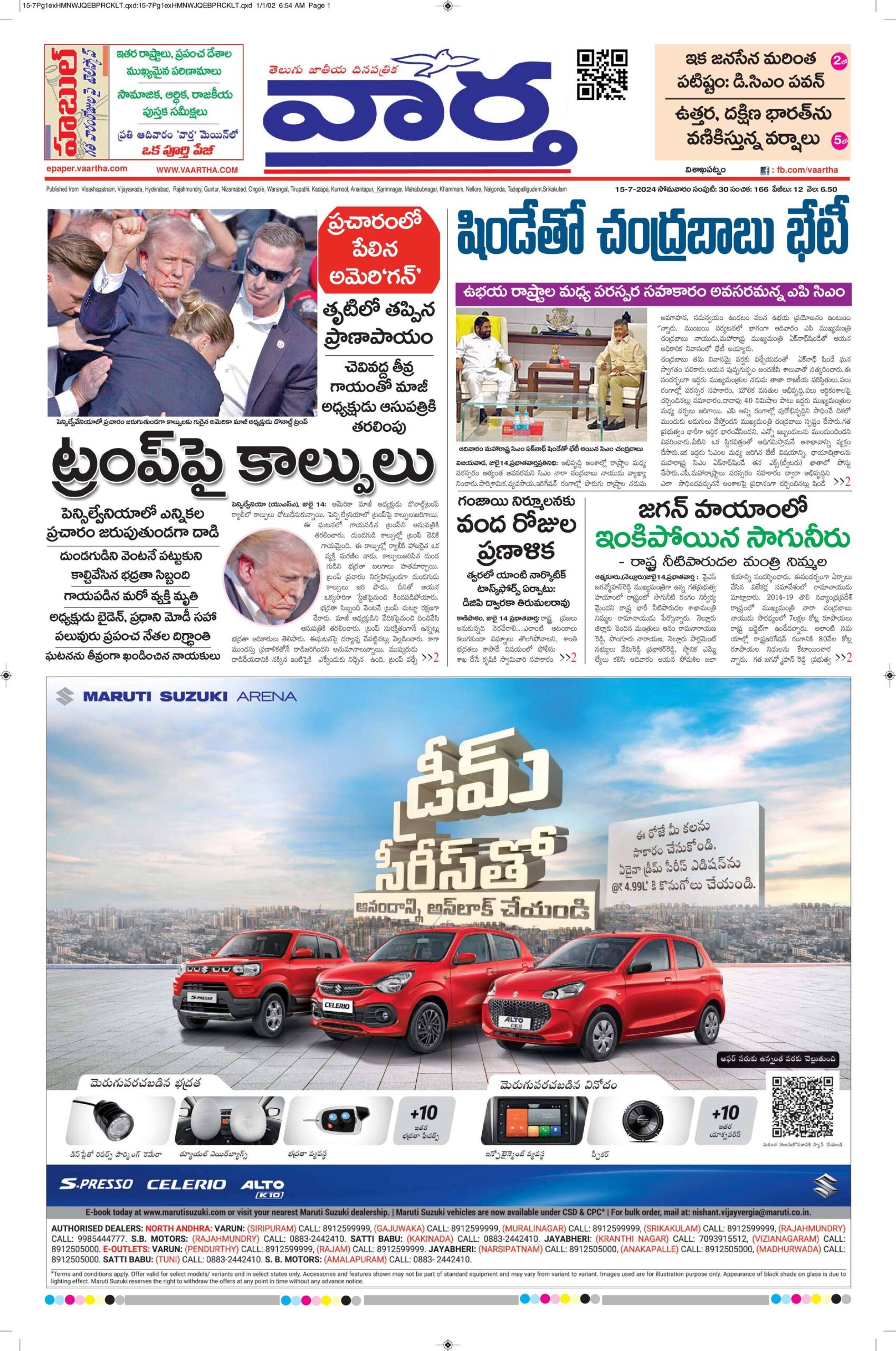 Vishakapatnam Main - 15 Jul 2024