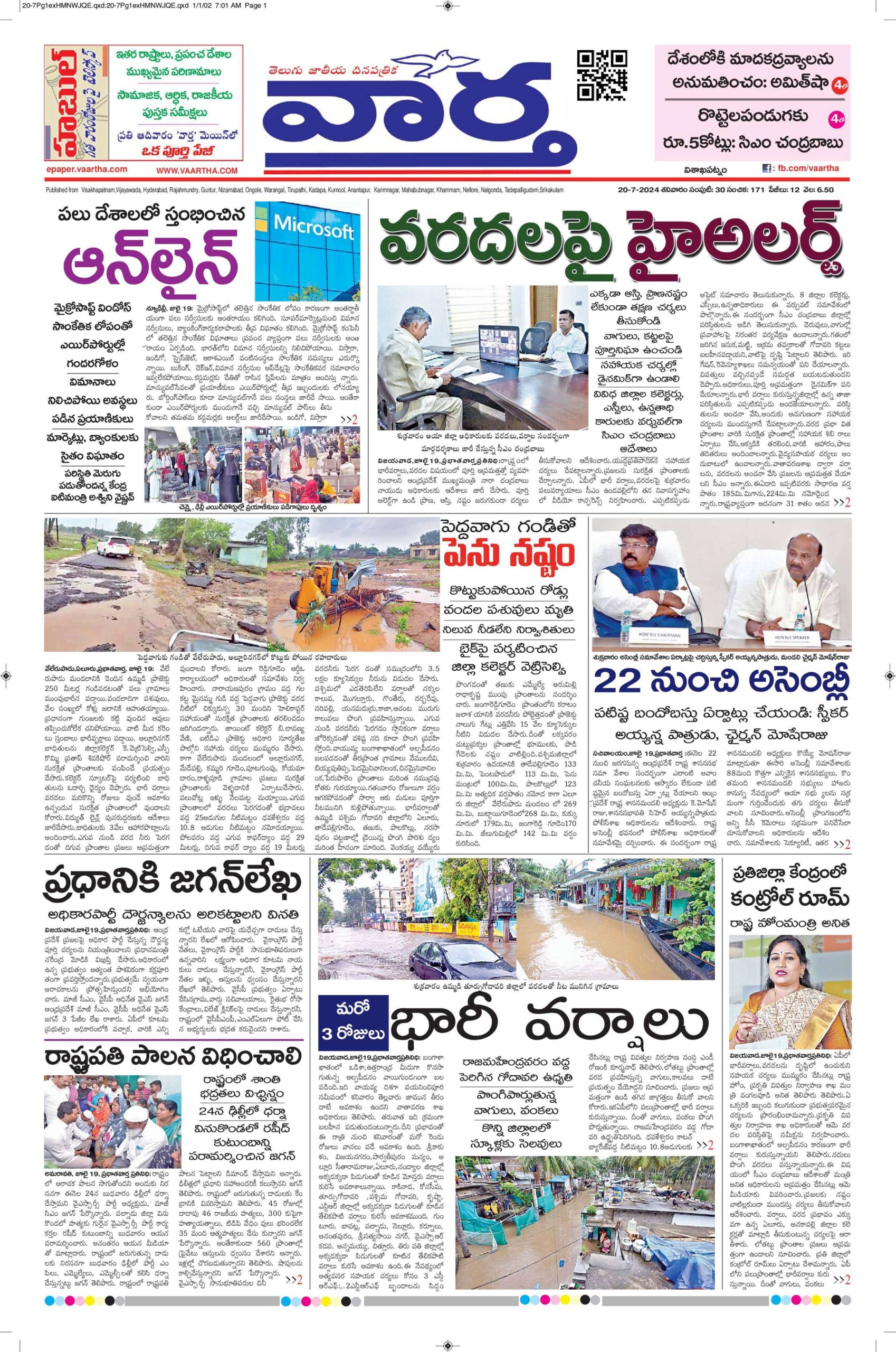 Vishakapatnam Main - 20 Jul 2024