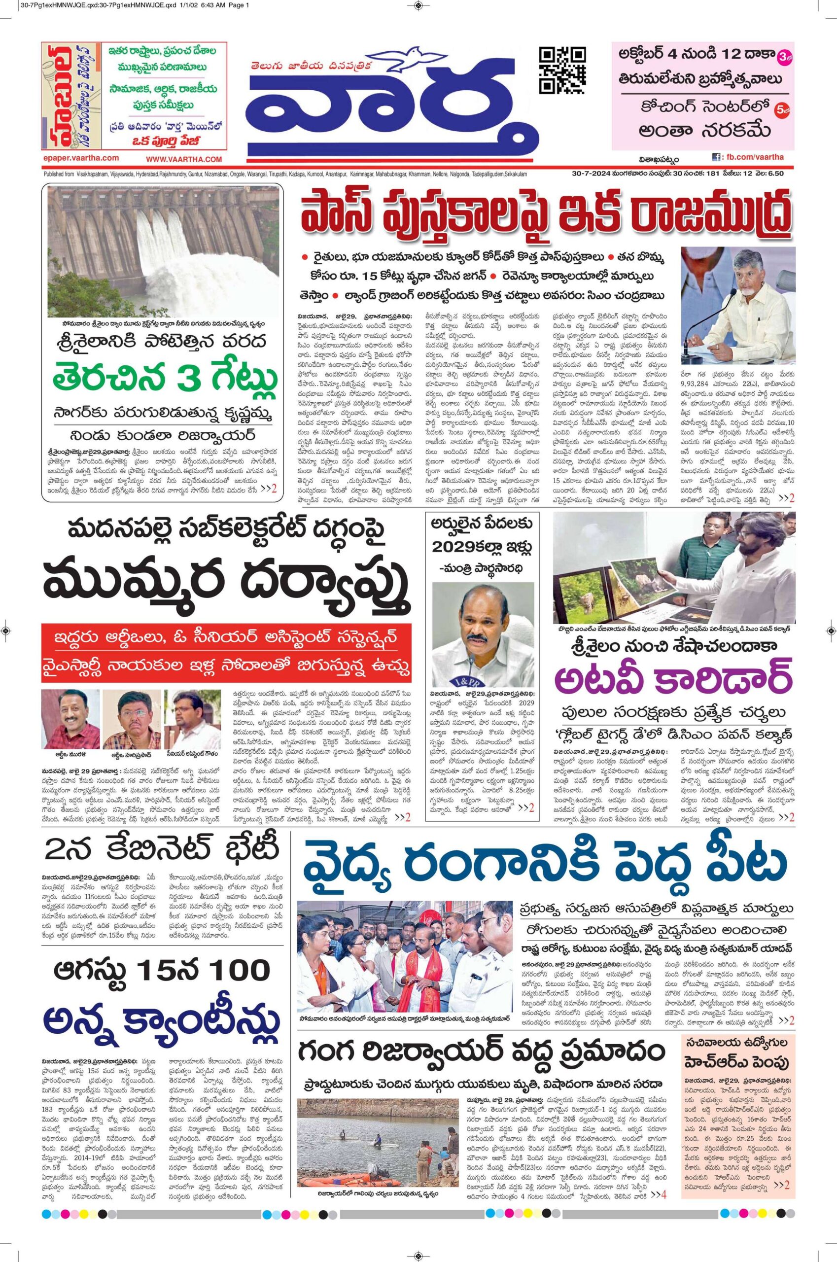 Vishakapatnam Main - 30 Jul 2024