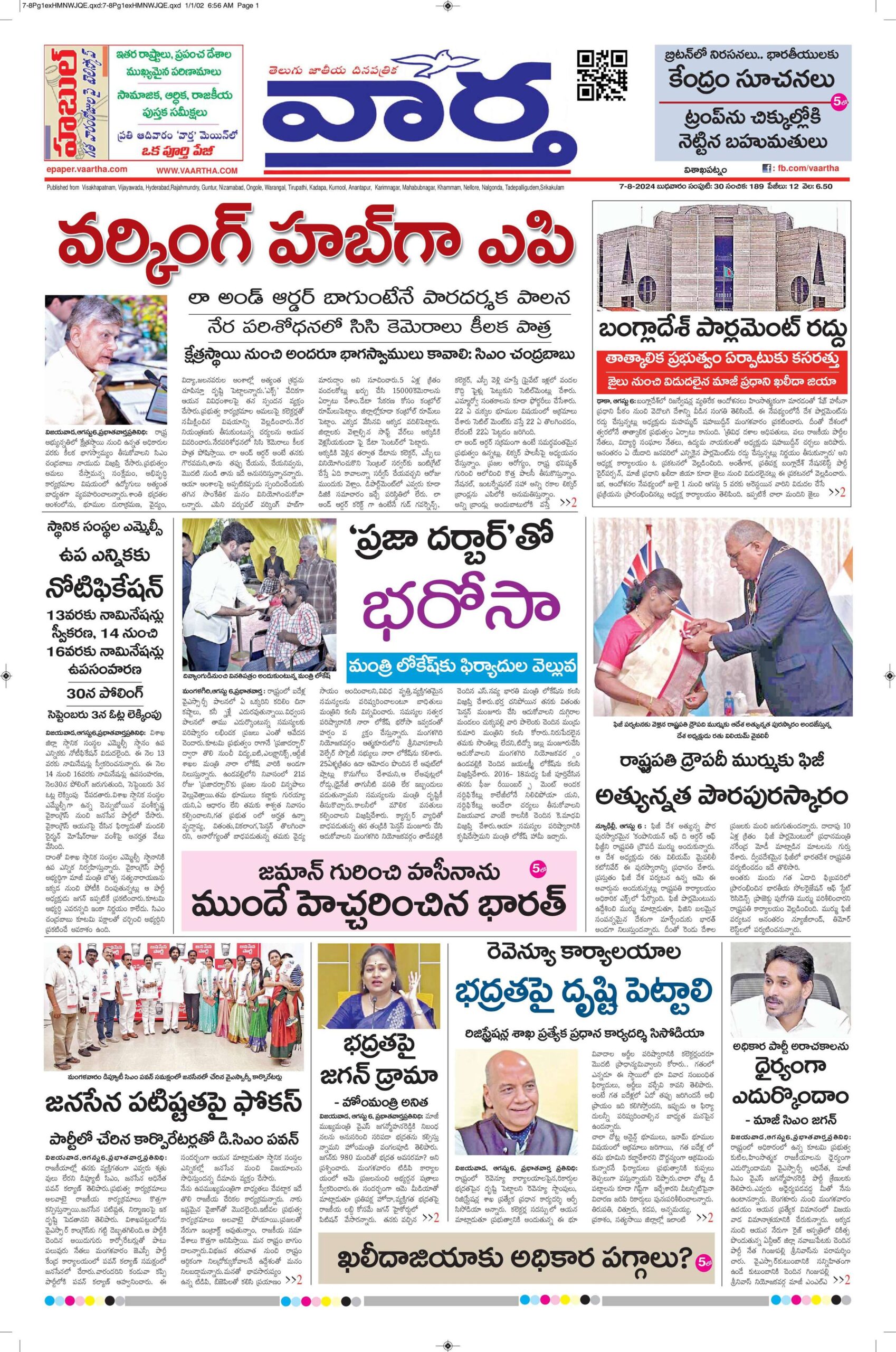 Vishakapatnam Main - 07 Aug 2024