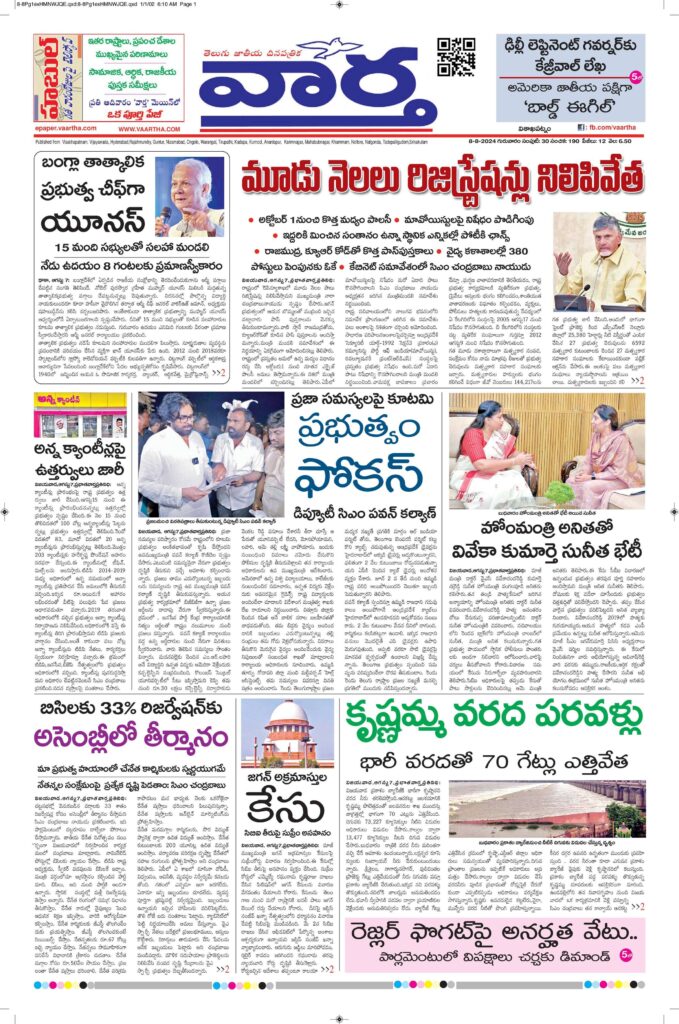 Vishakapatnam Main - 08 Aug 2024