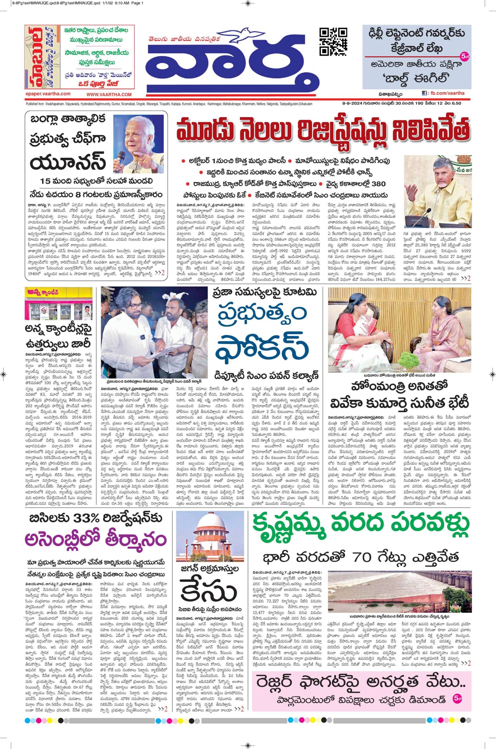 Vishakapatnam Main - 08 Aug 2024