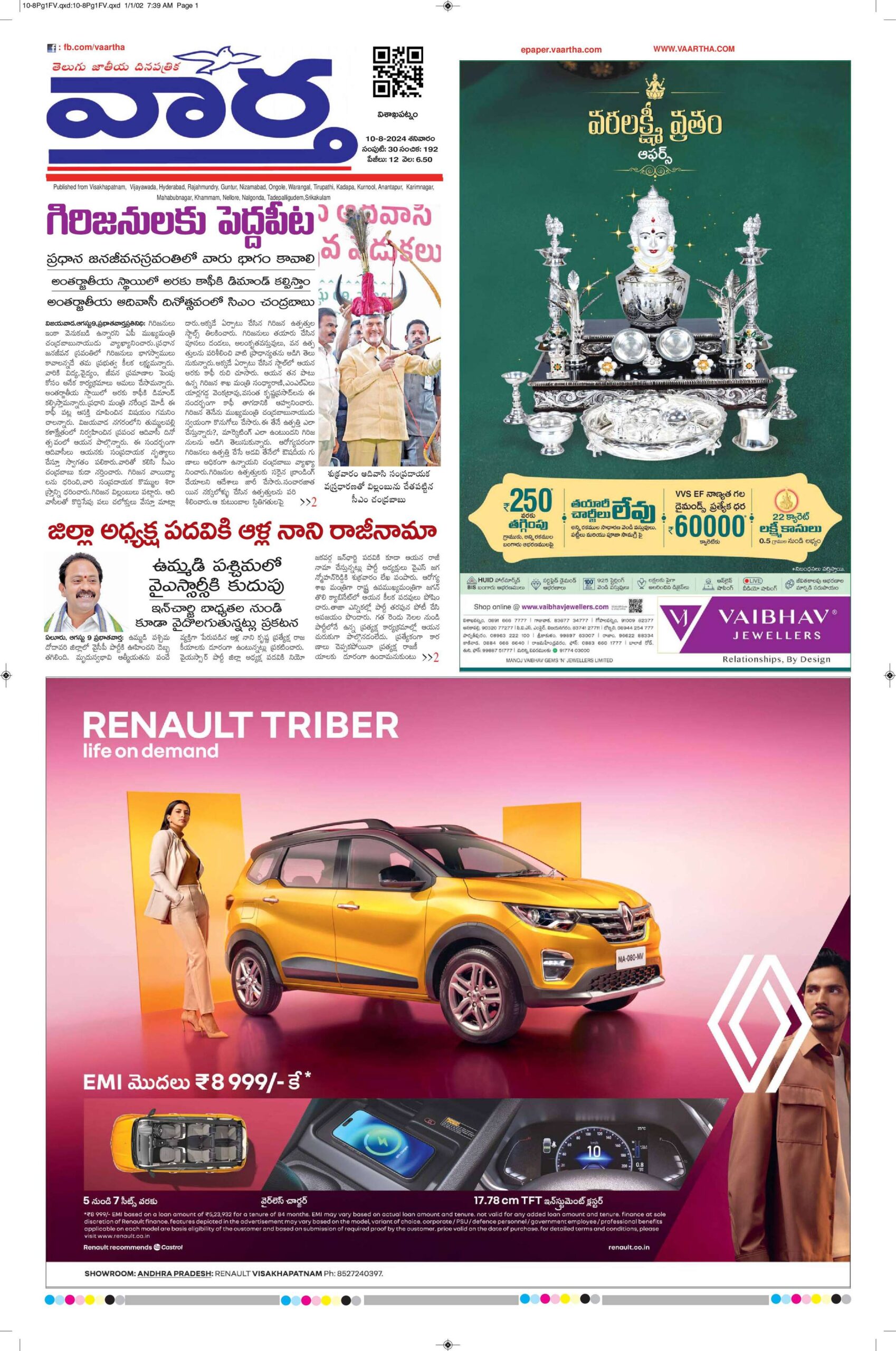 Vishakapatnam Main - 10 Aug 2024