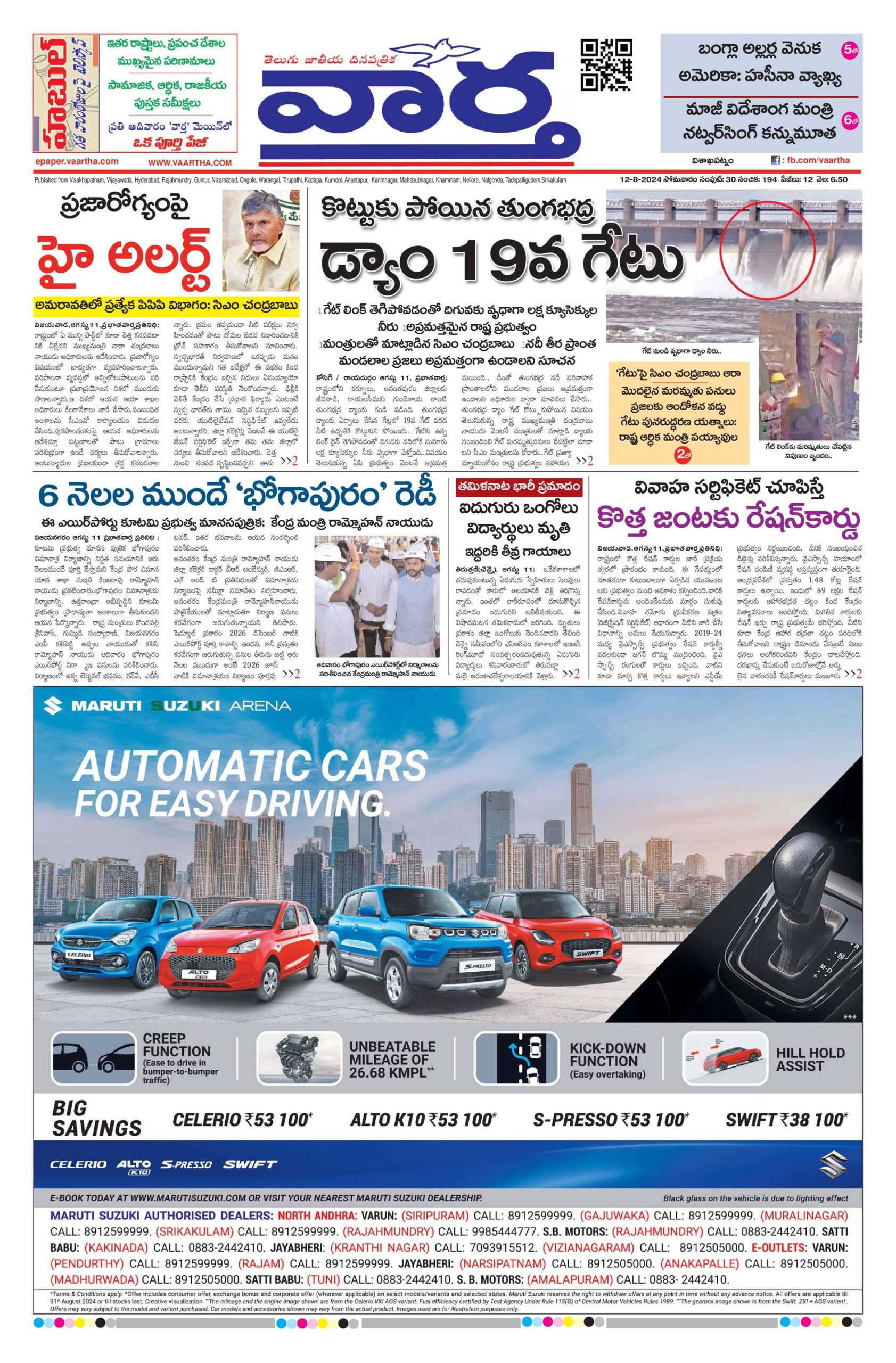 Vishakapatnam Main - 12 Aug 2024