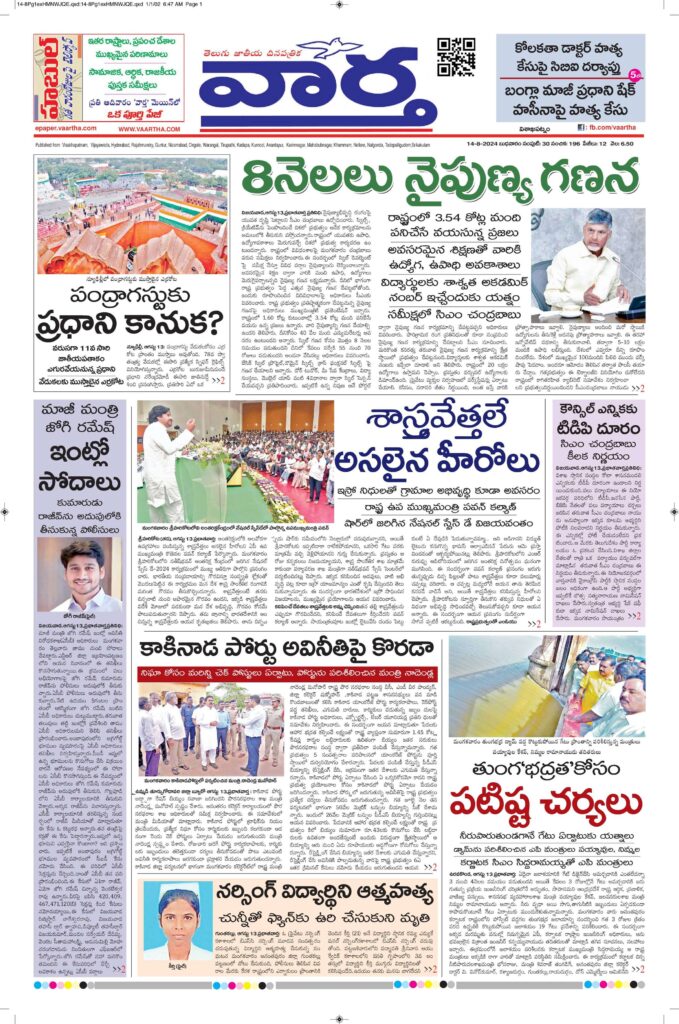 Vishakapatnam Main - 14 Aug 2024