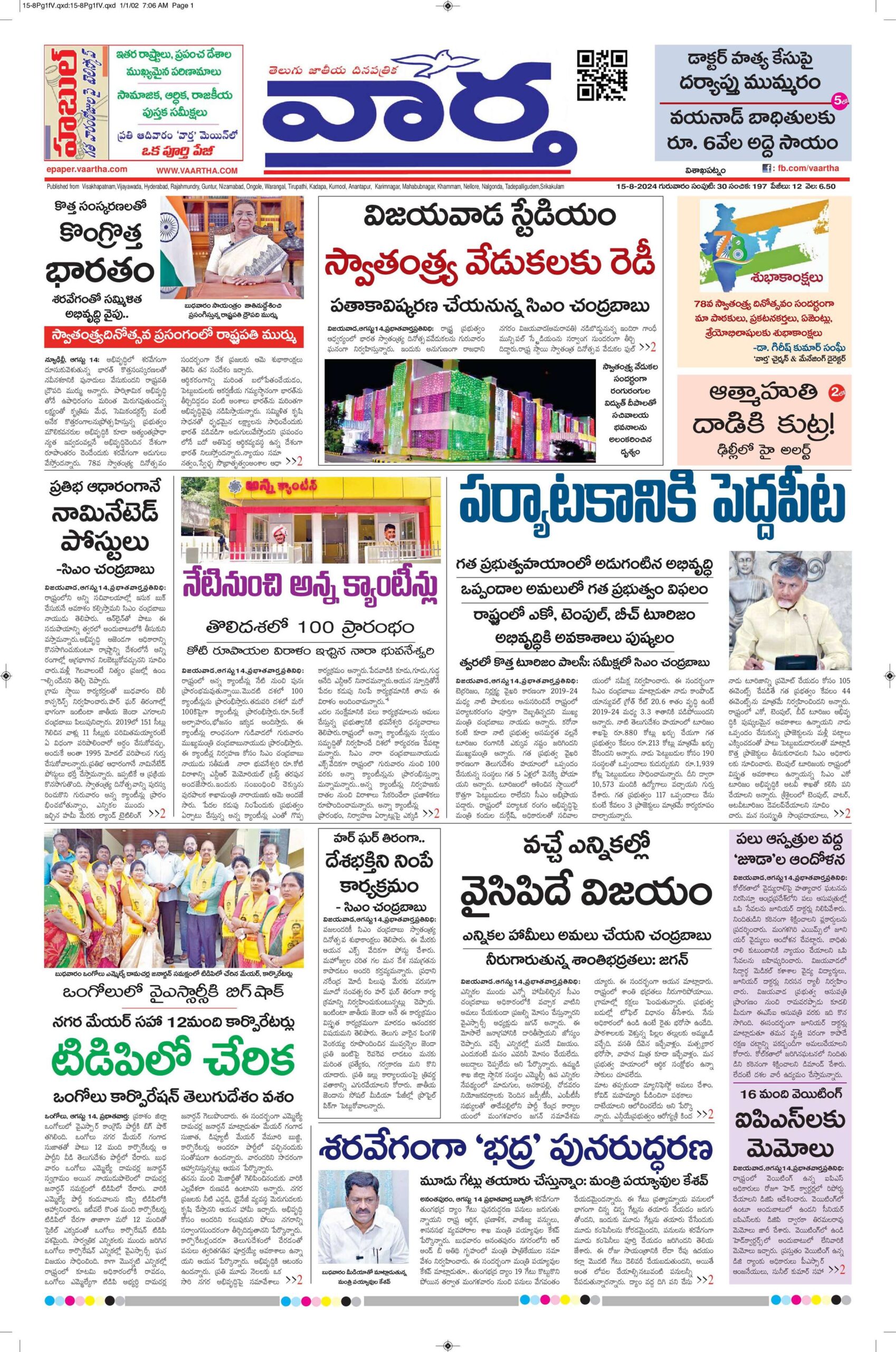 Vishakapatnam Main - 15 Aug 2024