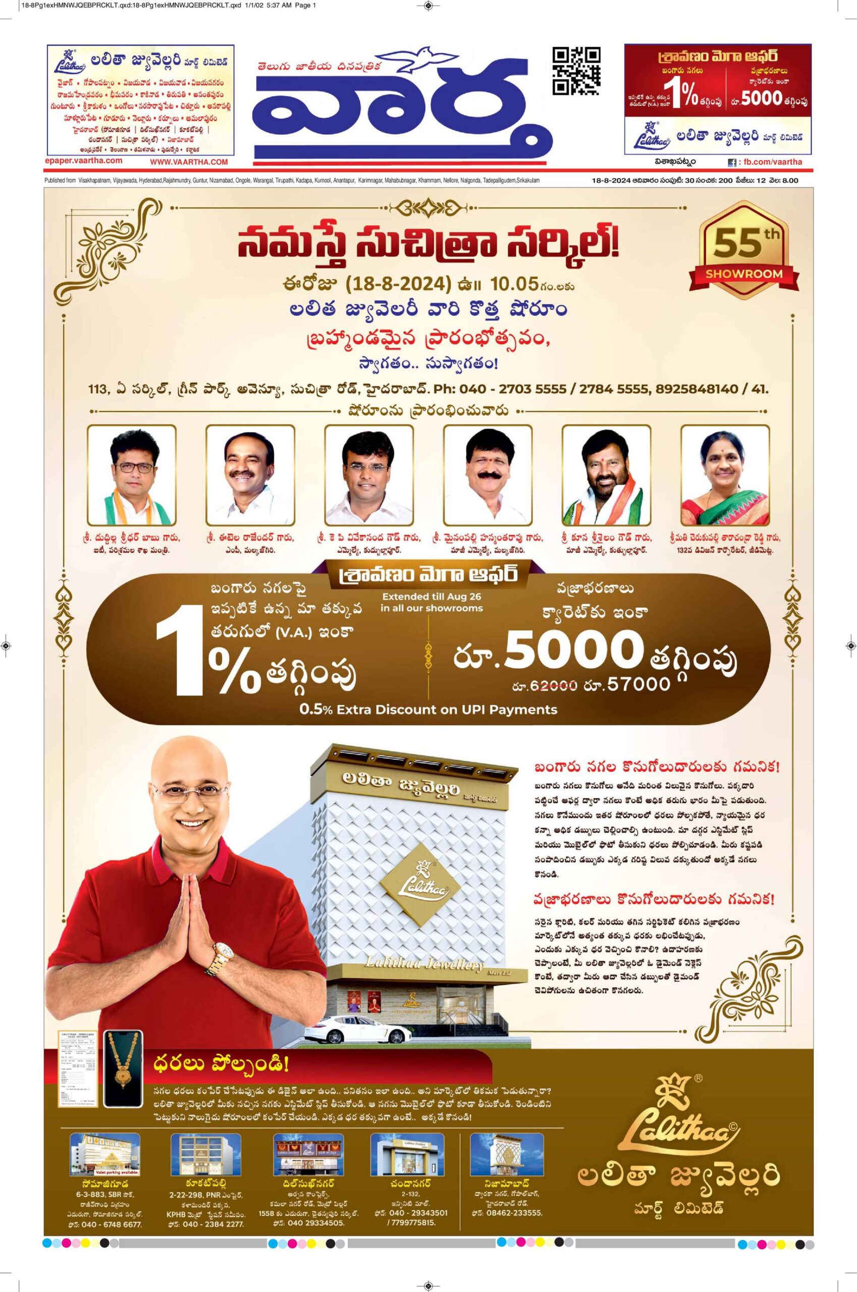 Vishakapatnam Main - 18 Aug 2024