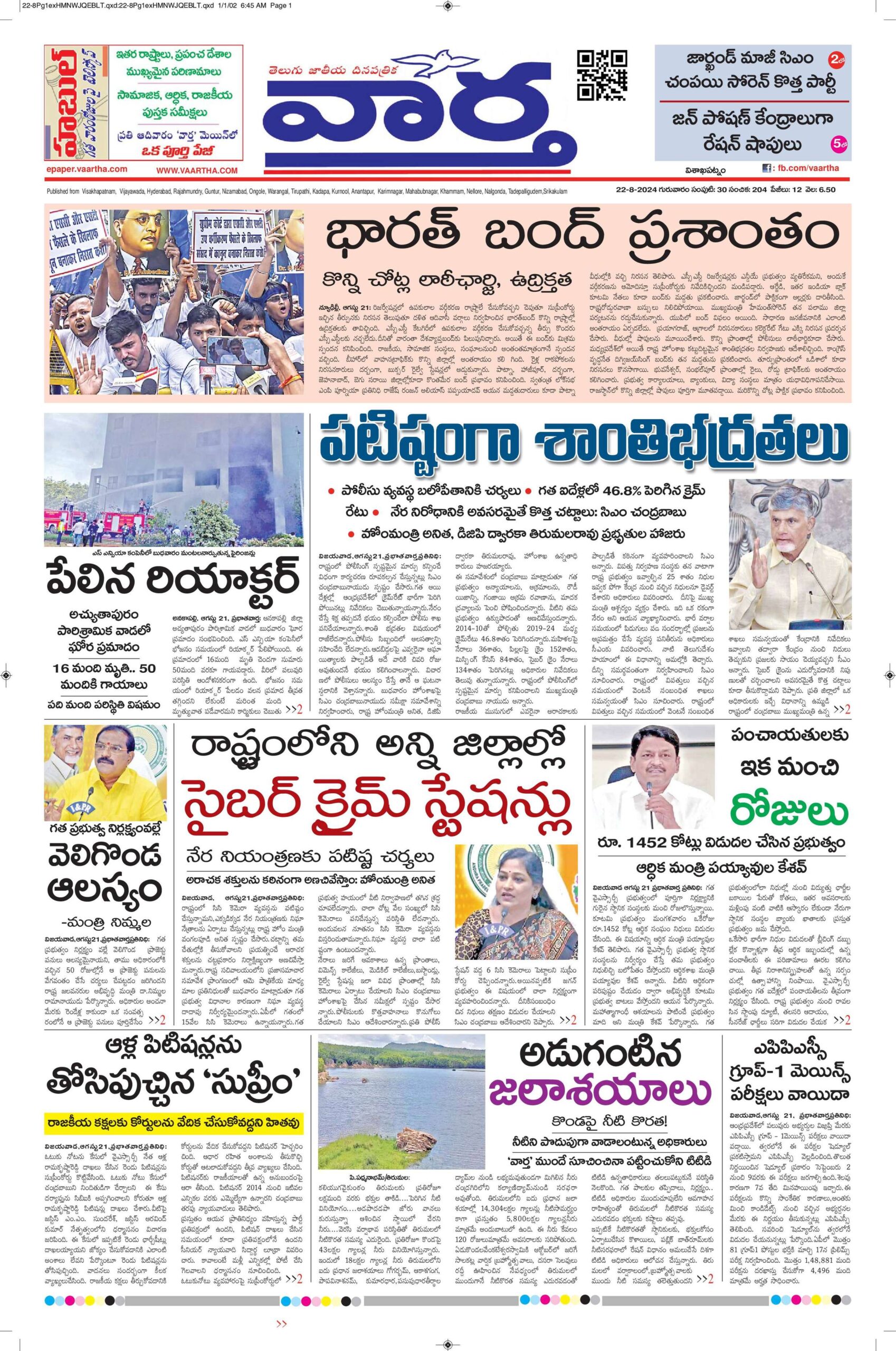 Vishakapatnam Main - 22 Aug 2024