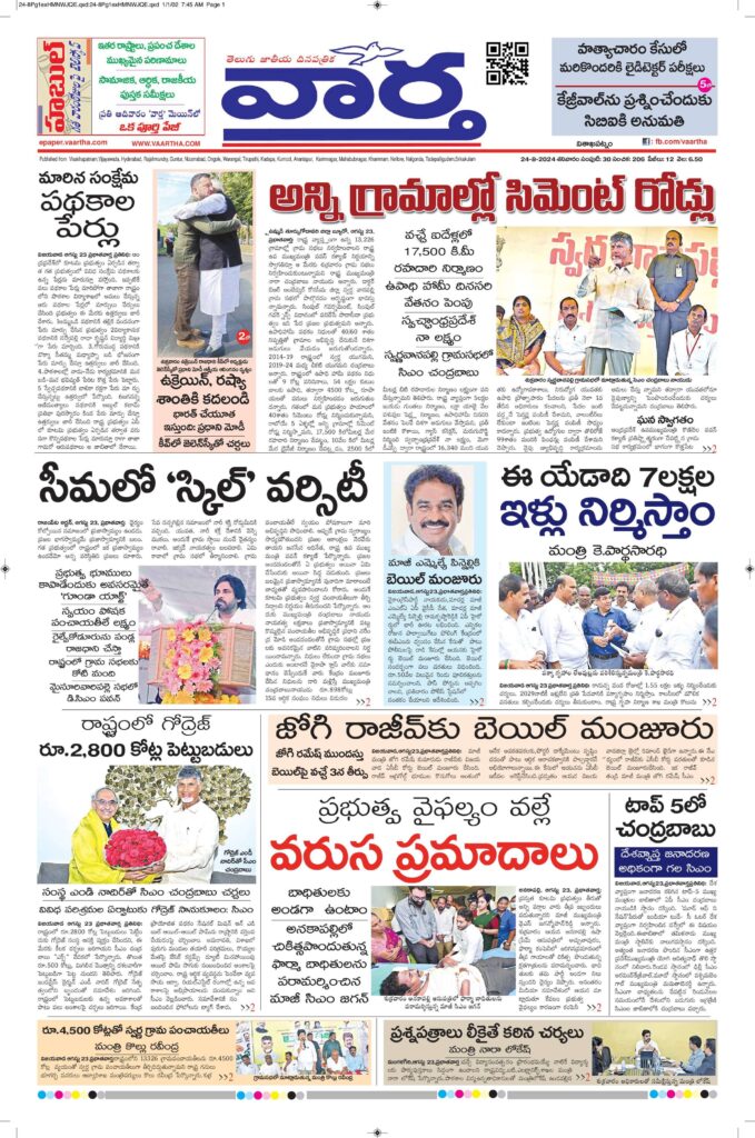 Vishakapatnam Main - 24 Aug 2024
