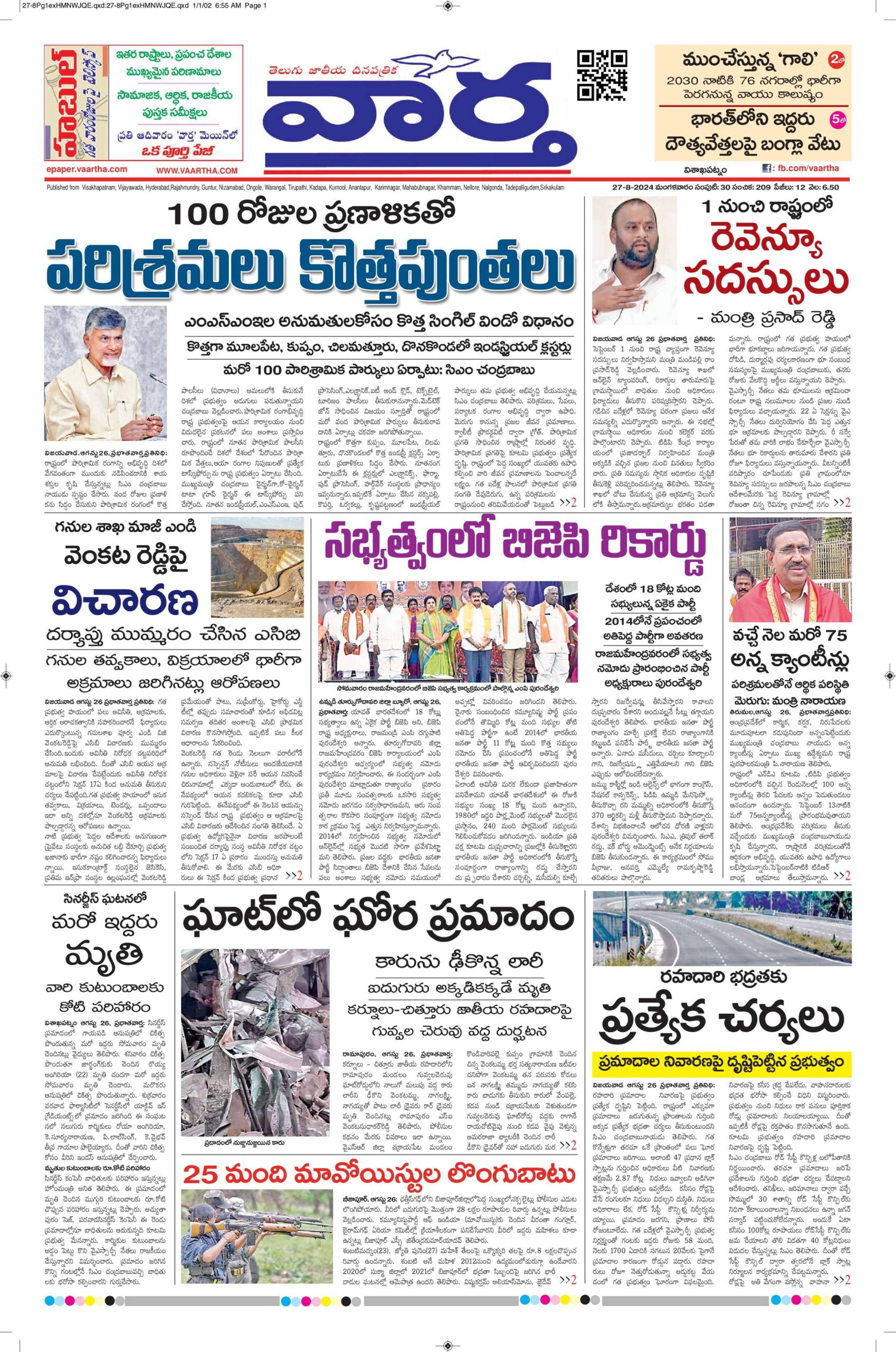 Vishakapatnam Main - 27 Aug 2024