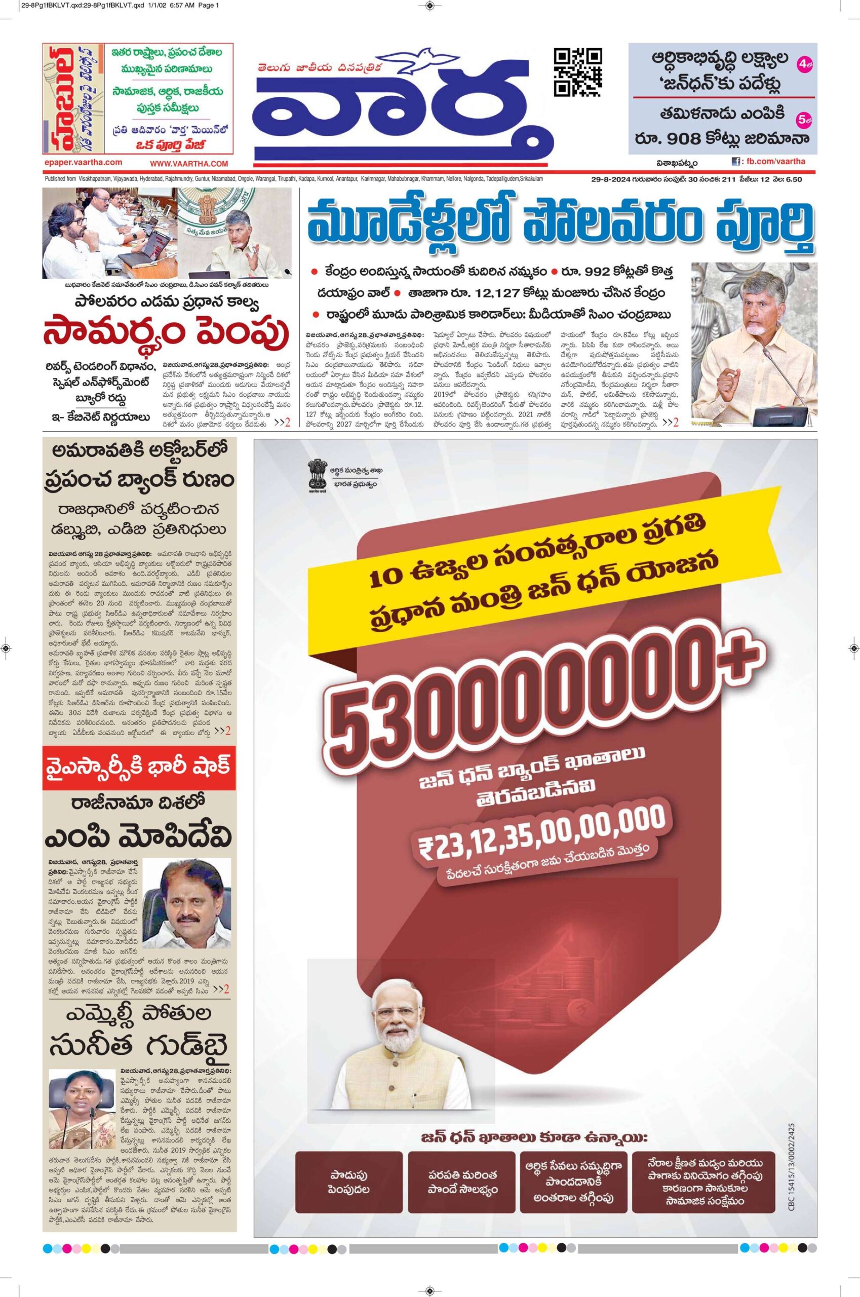 Vishakapatnam Main - 29 Aug 2024