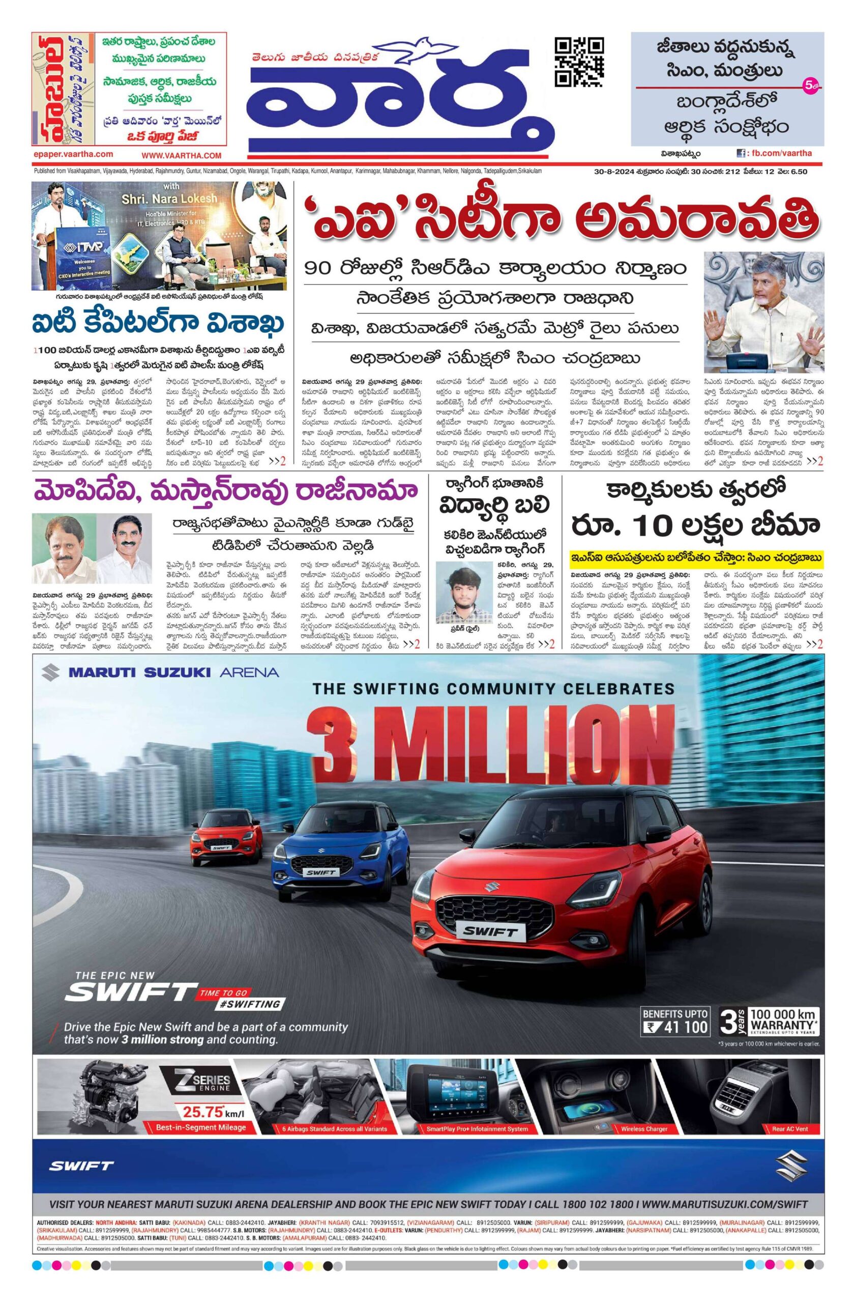Vishakapatnam Main - 30 Aug 2024