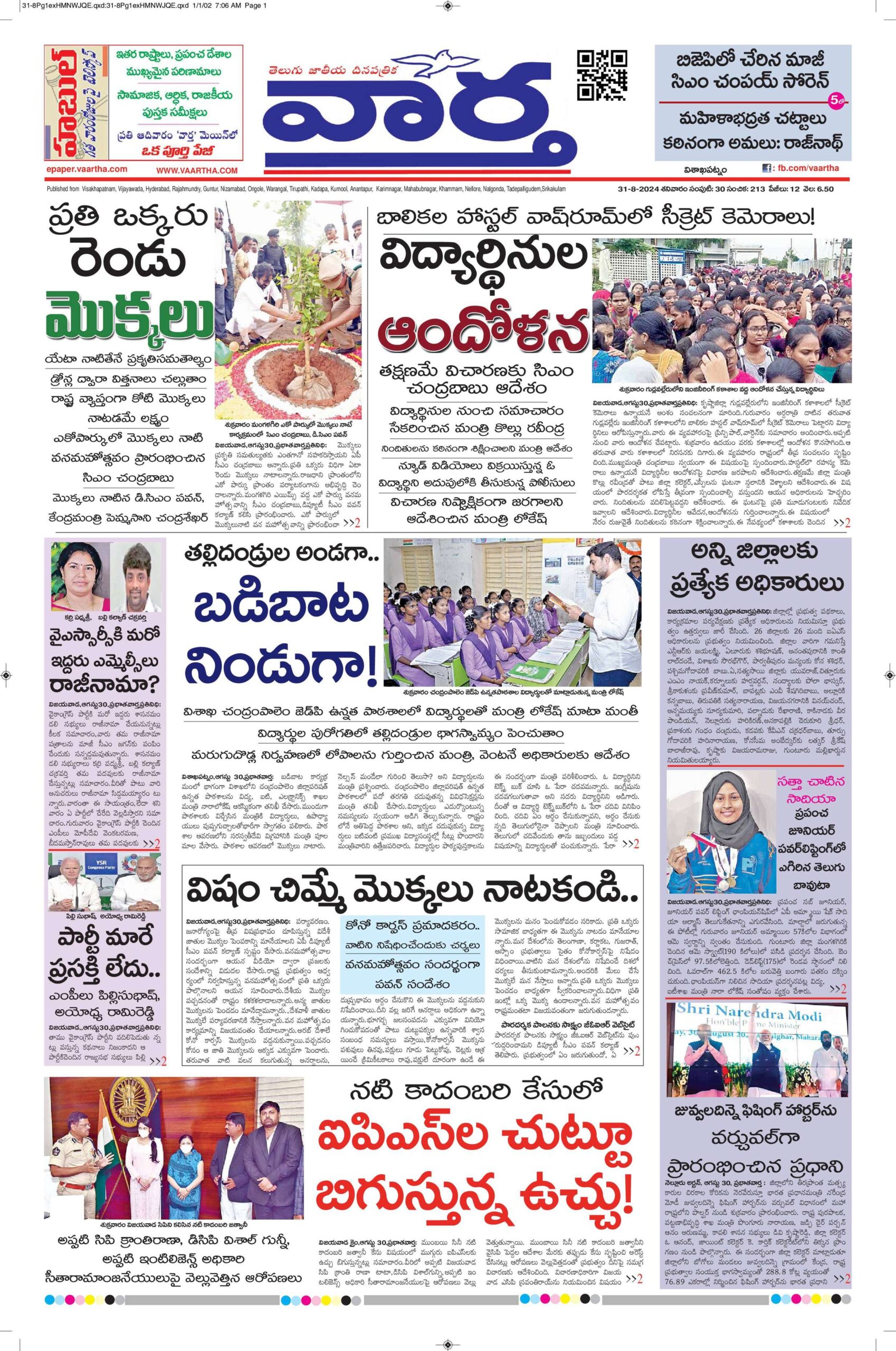 Vishakapatnam Main - 31 Aug 2024