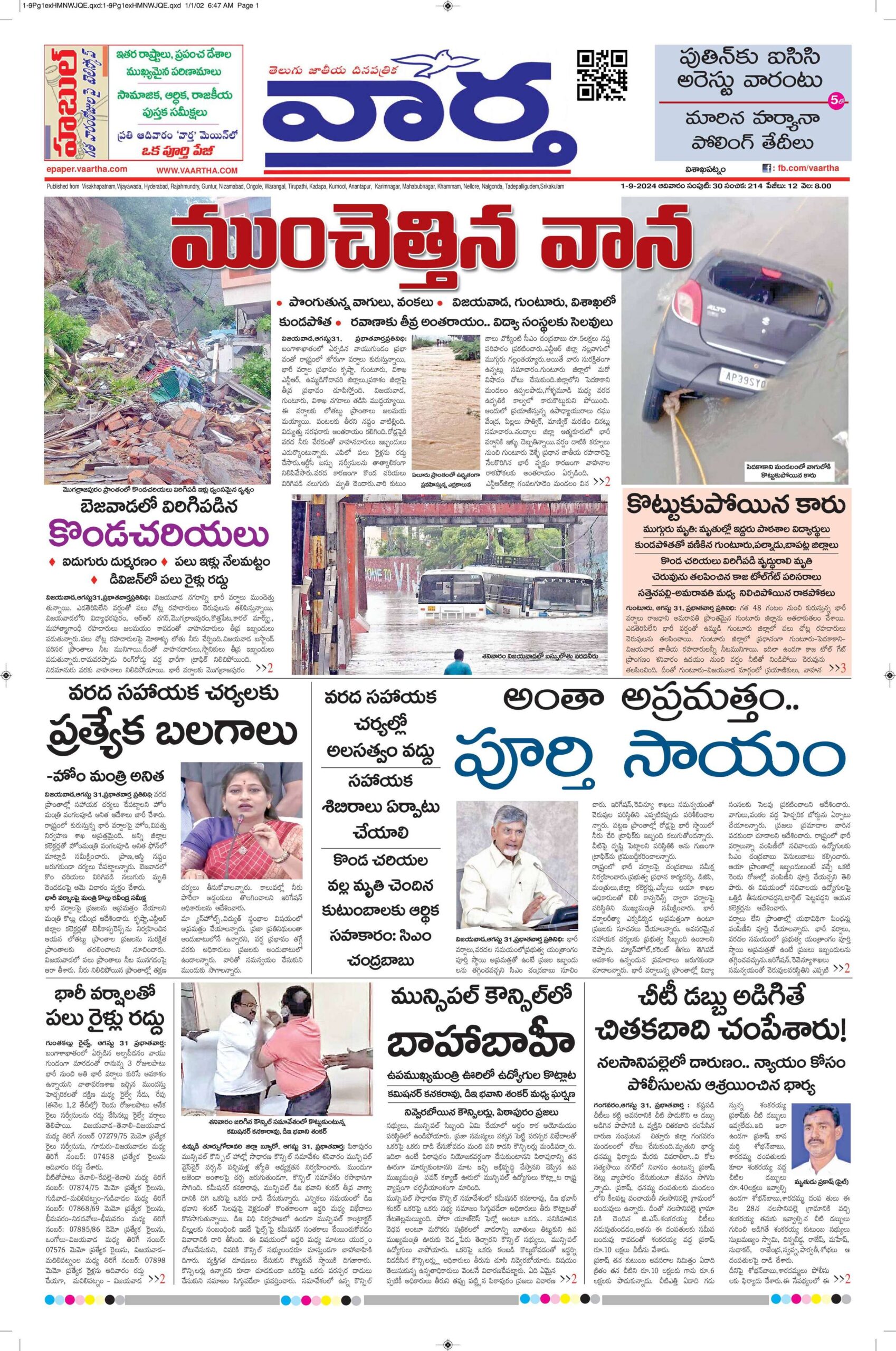 Vishakapatnam Main - 01 Sep 2024