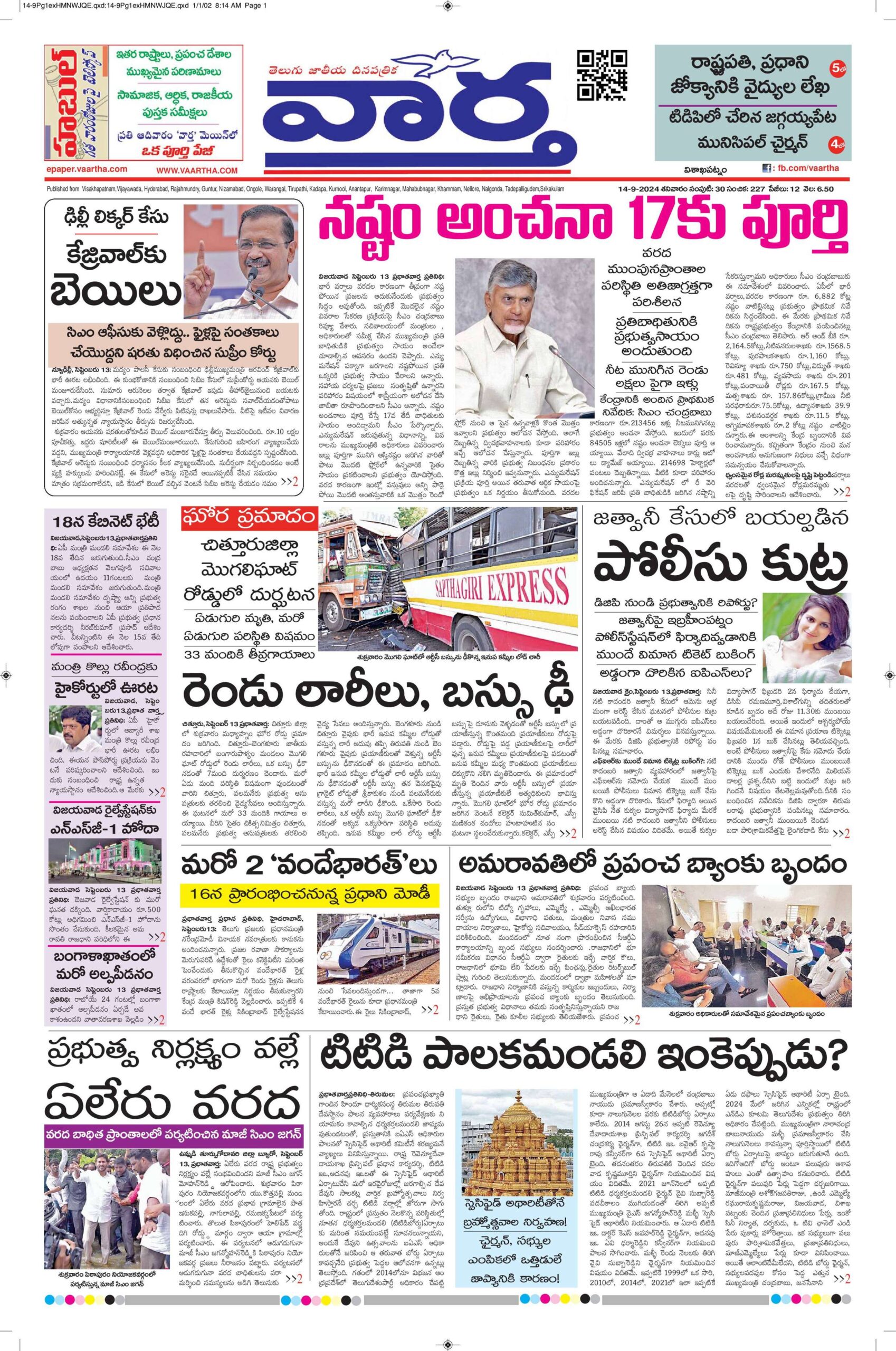 Vishakapatnam Main - 14 Sep 2024