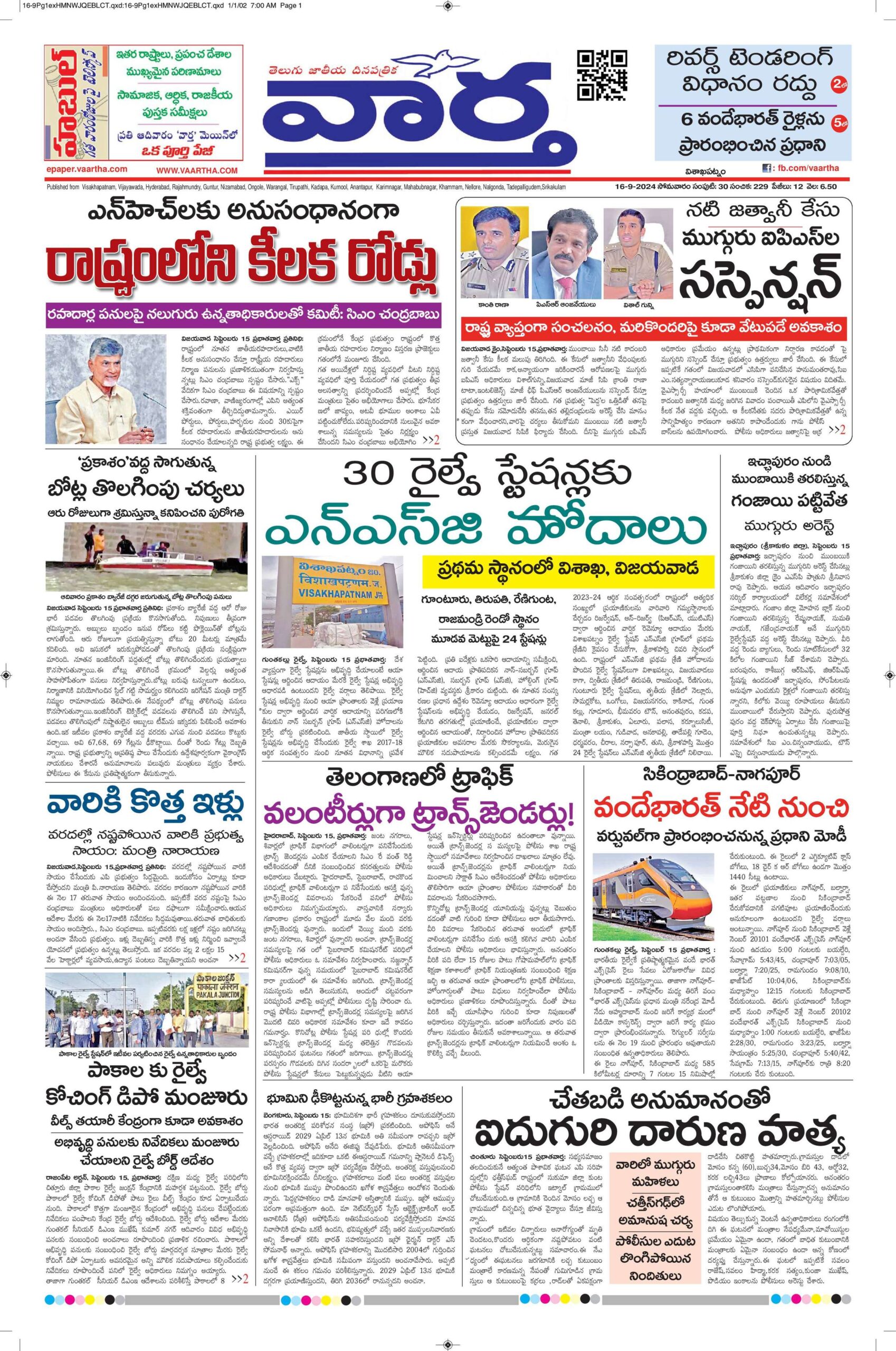 Vishakapatnam Main - 16 Sep 2024