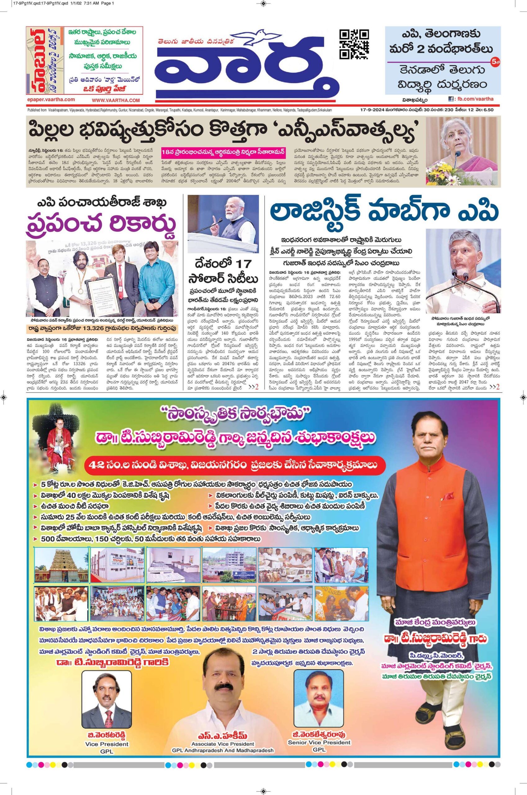 Vishakapatnam Main - 17 Sep 2024