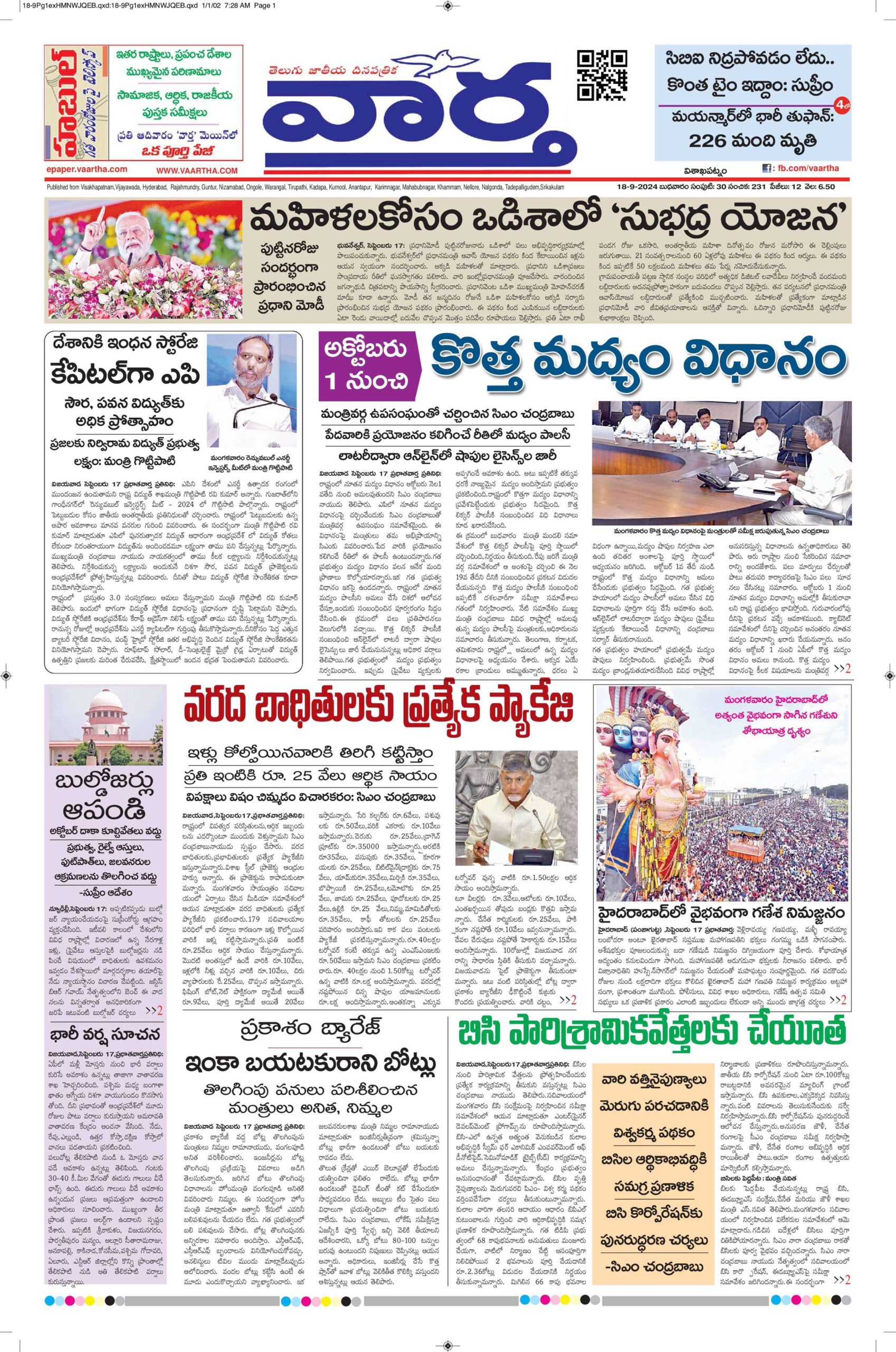 Vishakapatnam Main - 18 Sep 2024