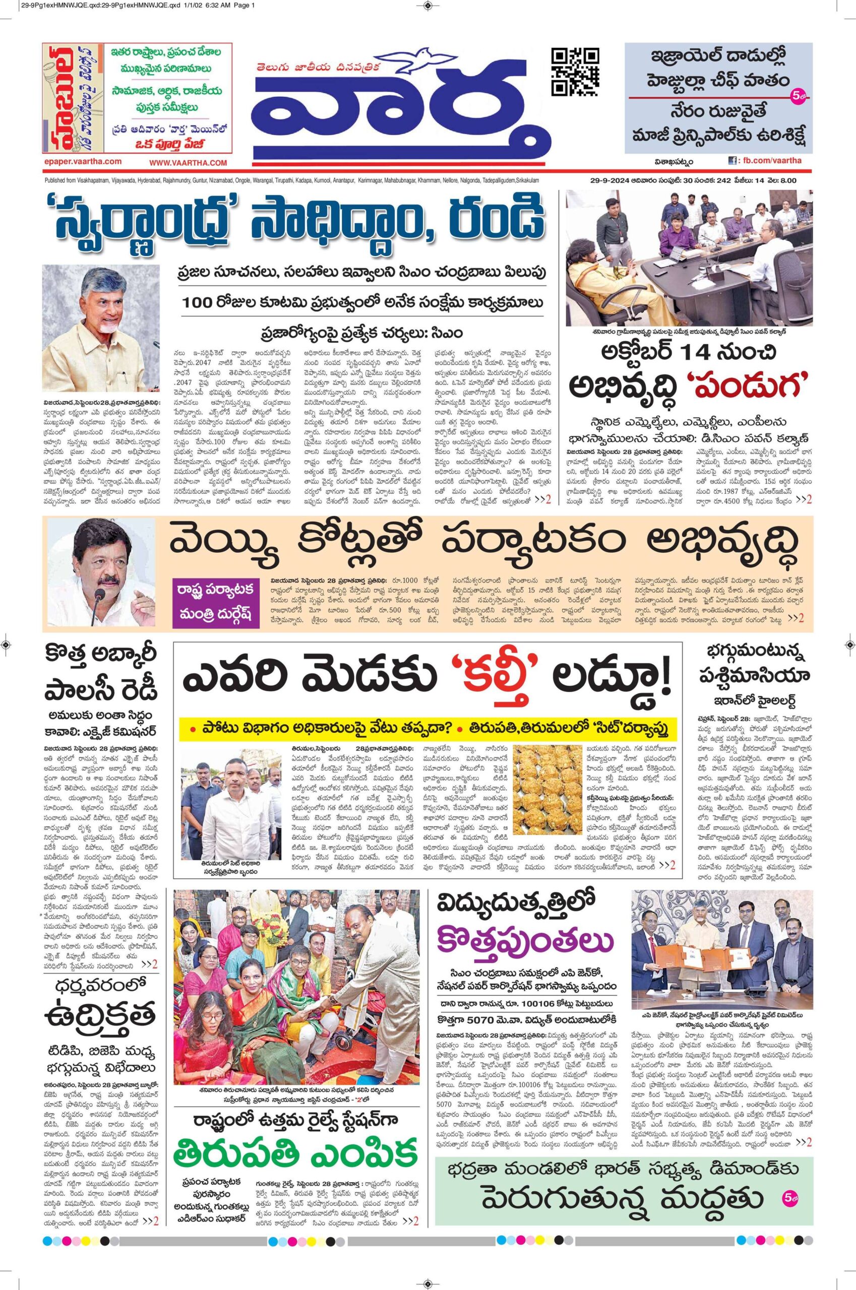 Vishakapatnam Main - 29 Sep 2024