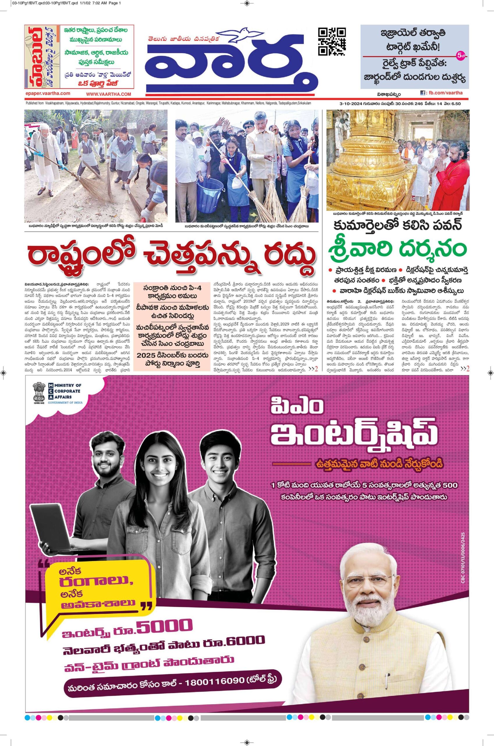 Vishakapatnam Main - 03 Oct 2024