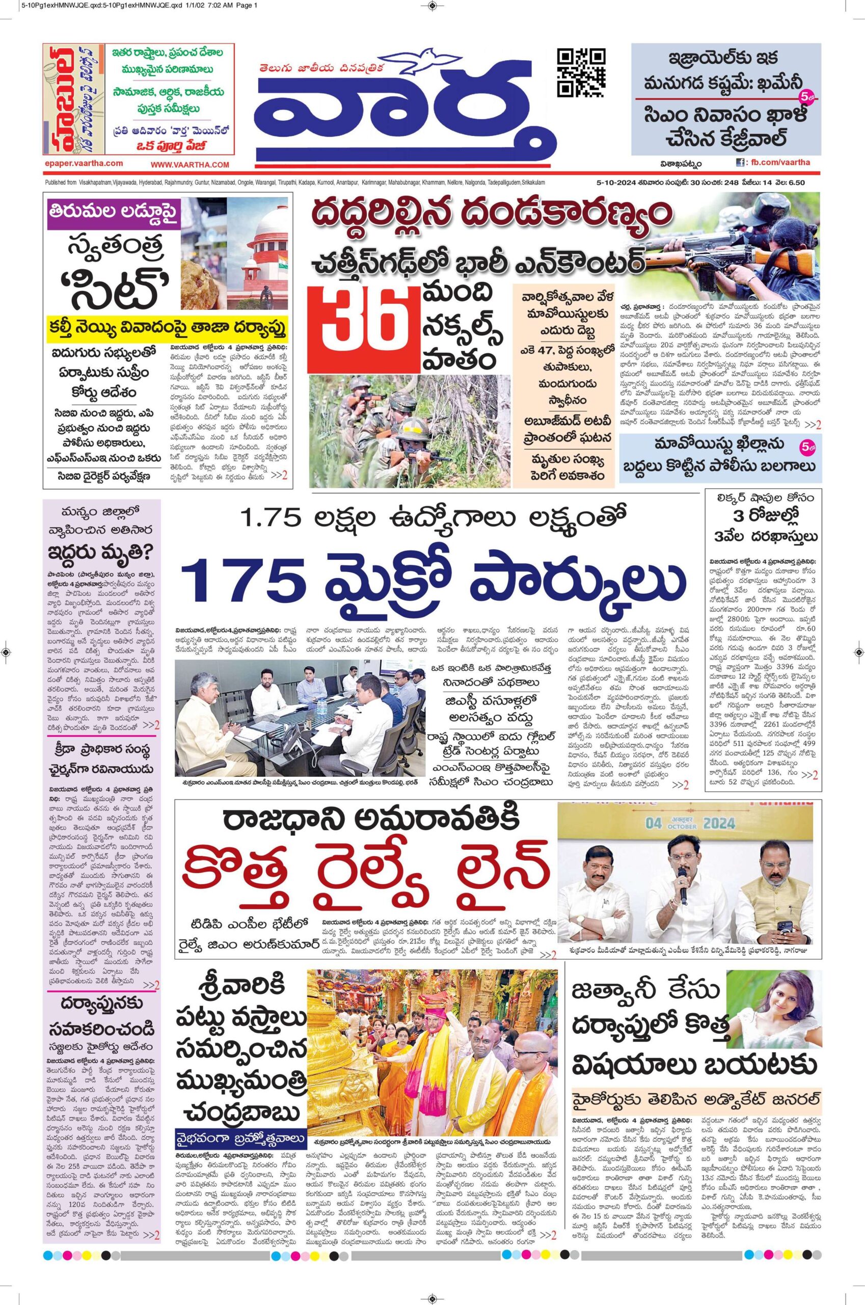 Vishakapatnam Main - 05 Oct 2024