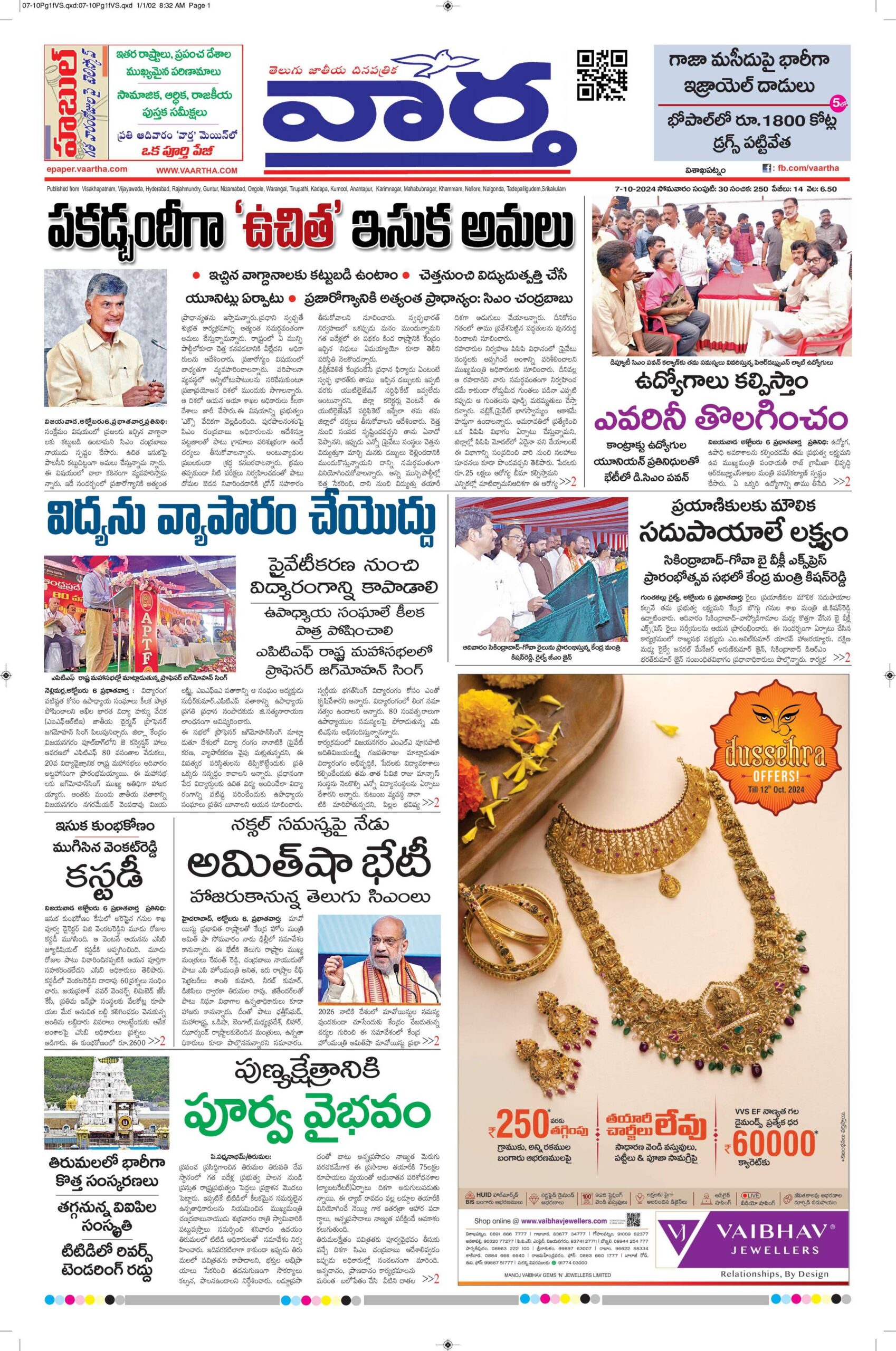 Vishakapatnam Main - 07 Oct 2024