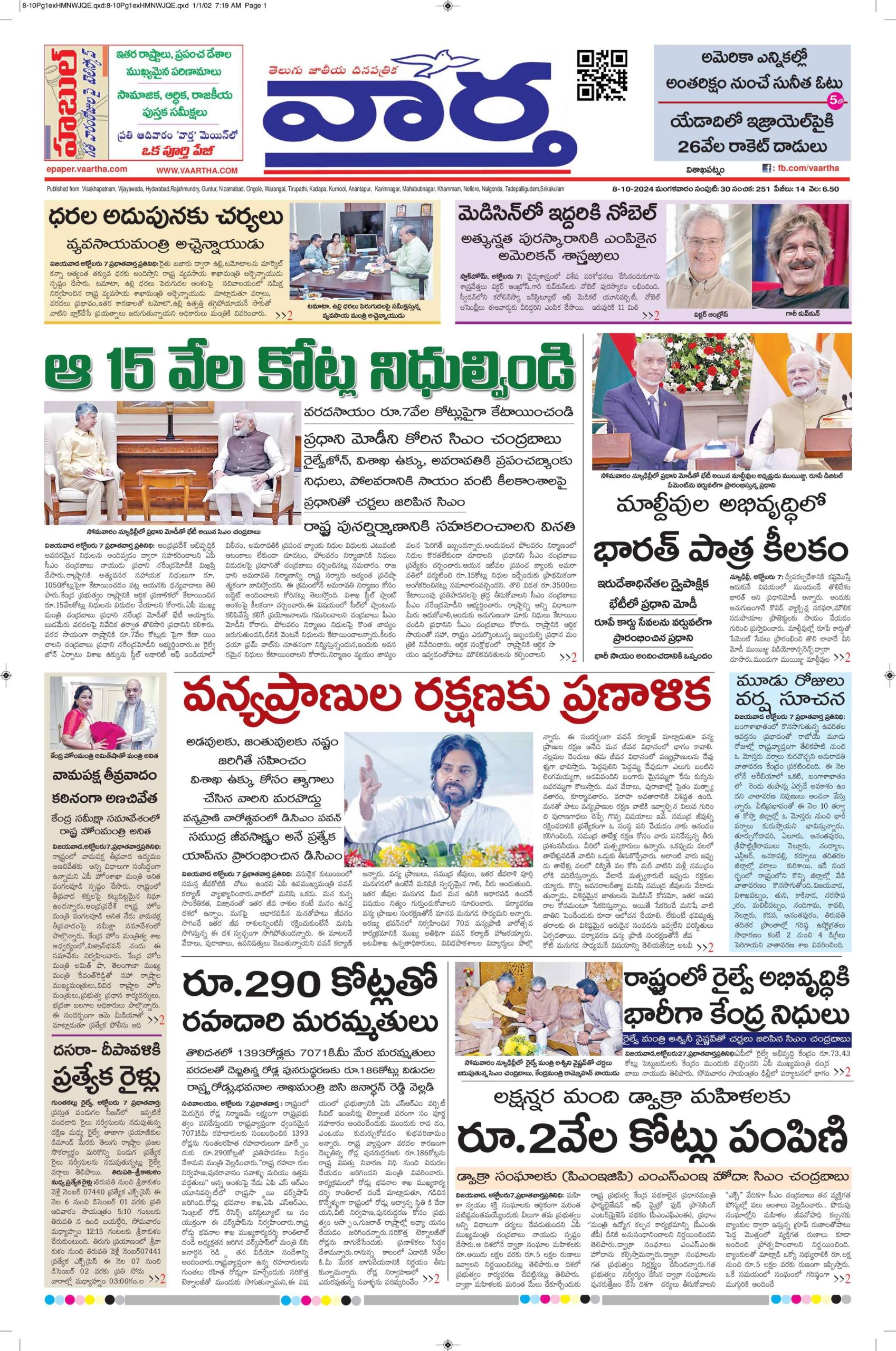 Vishakapatnam Main - 08 Oct 2024