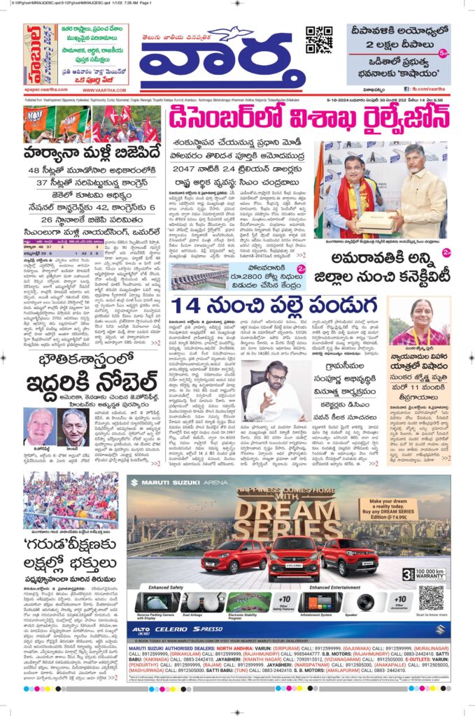 Vishakapatnam Main - 09 Oct 2024