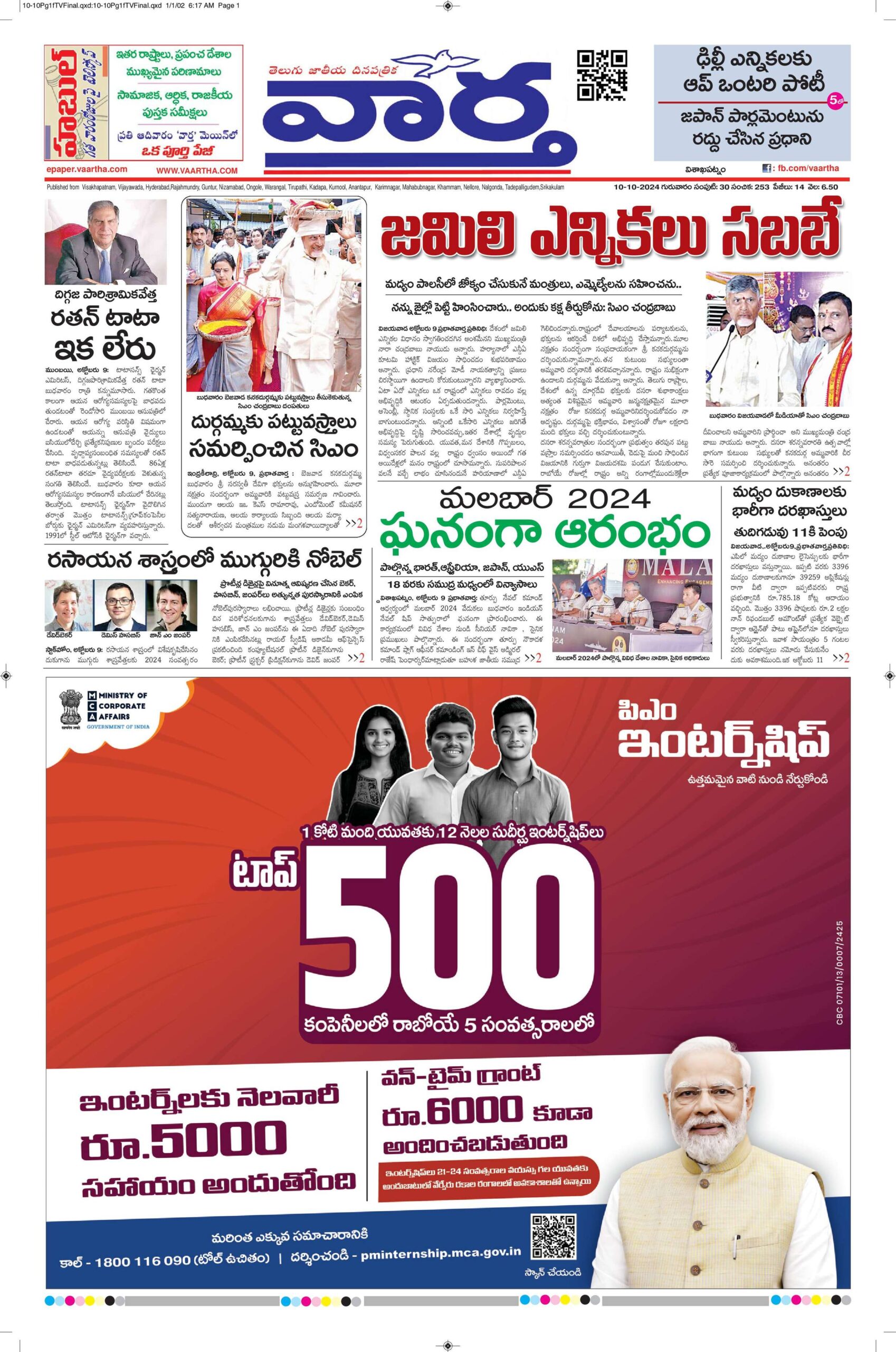 Vishakapatnam Main - 10 Oct 2024