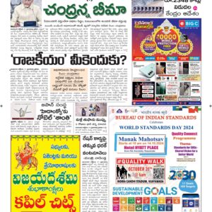 Vishakapatnam Main - 12 Oct 2024