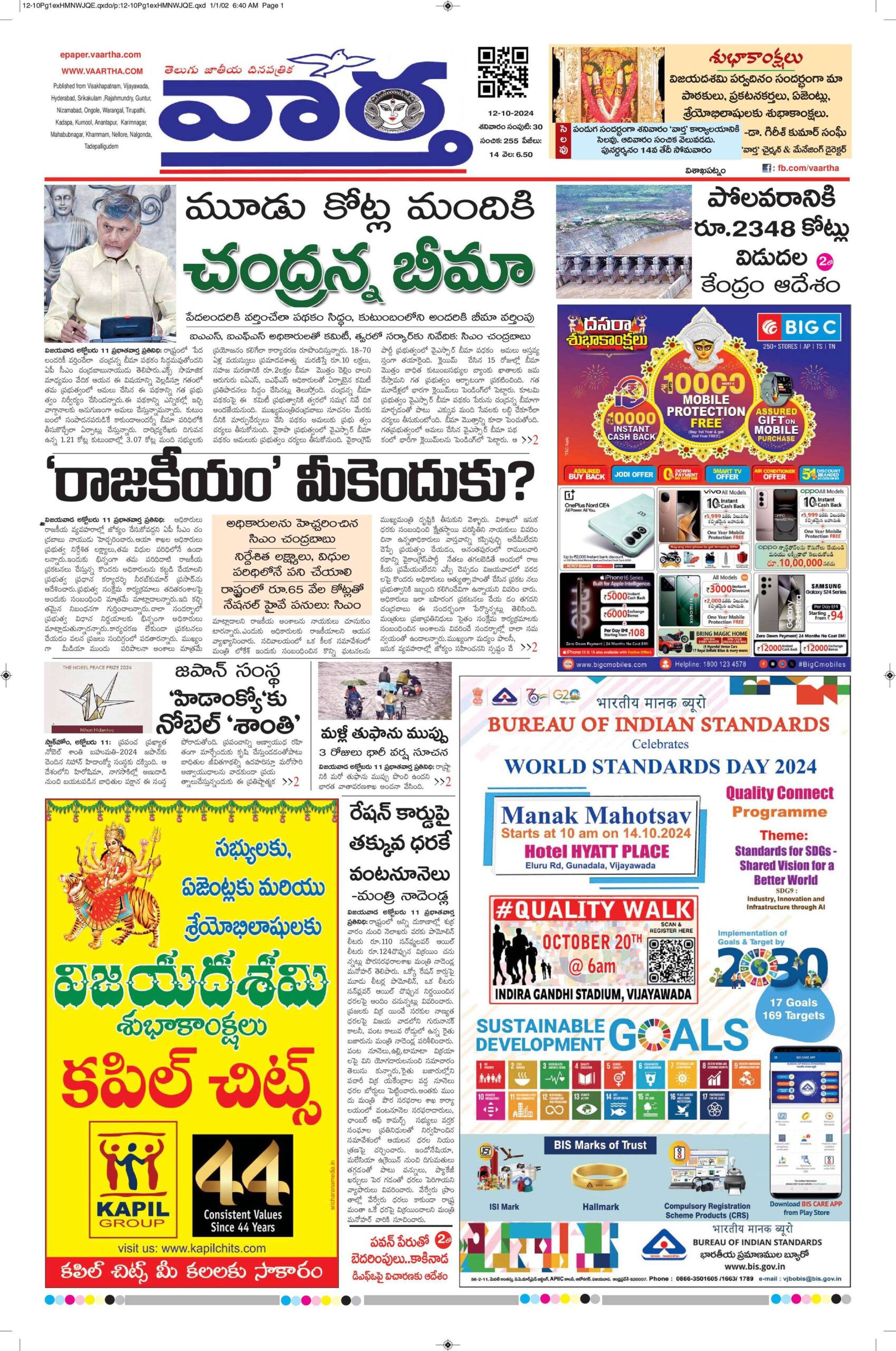 Vishakapatnam Main - 12 Oct 2024