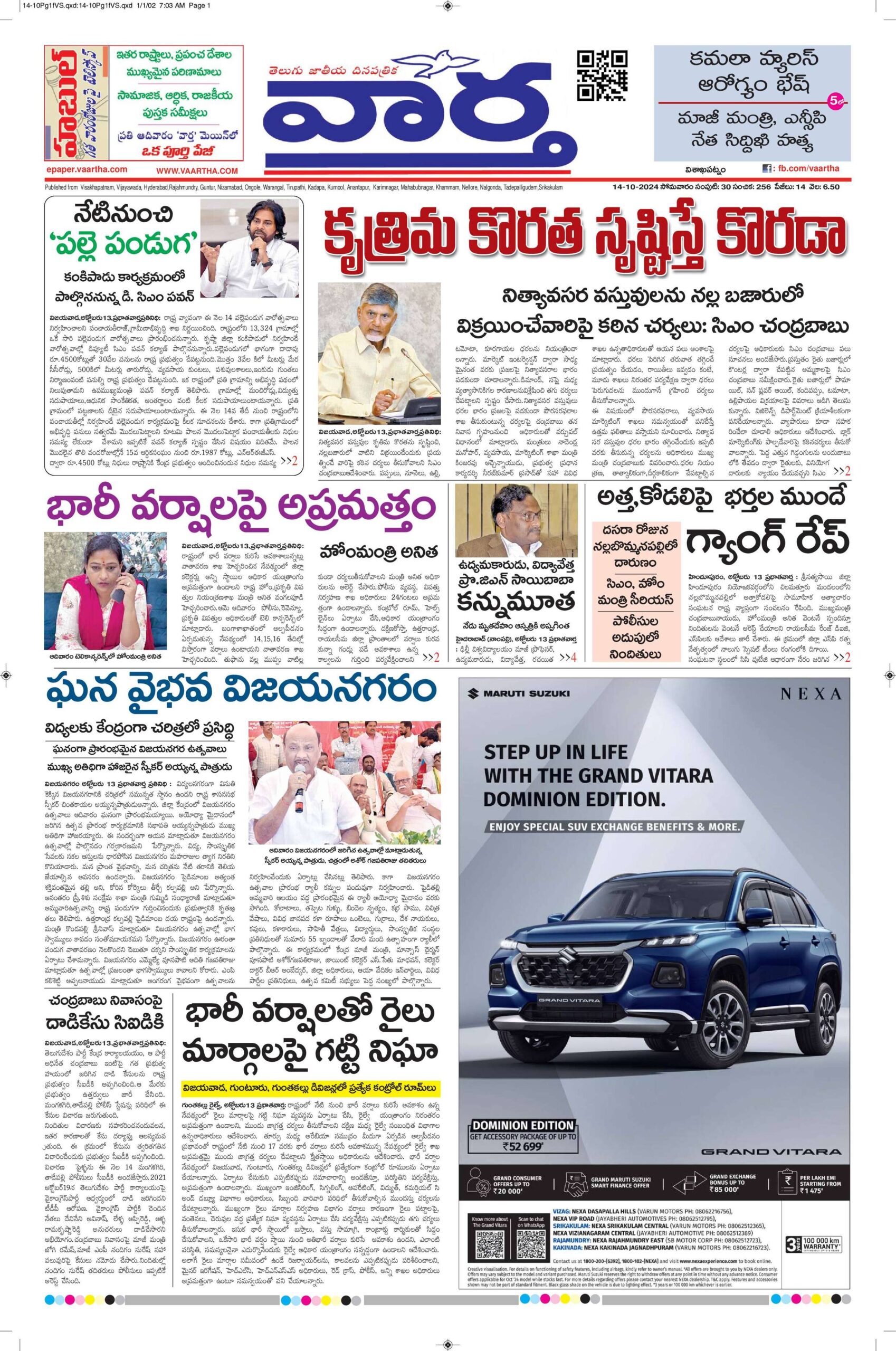 Vishakapatnam Main - 14 Oct 2024