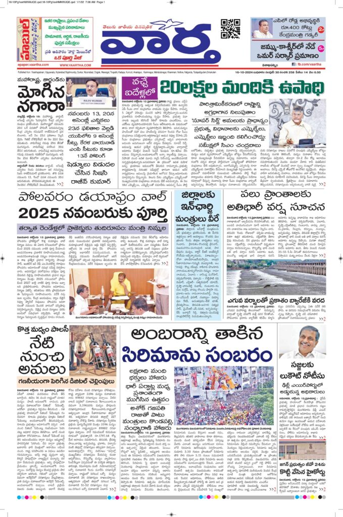 Vishakapatnam Main - 16 Oct 2024