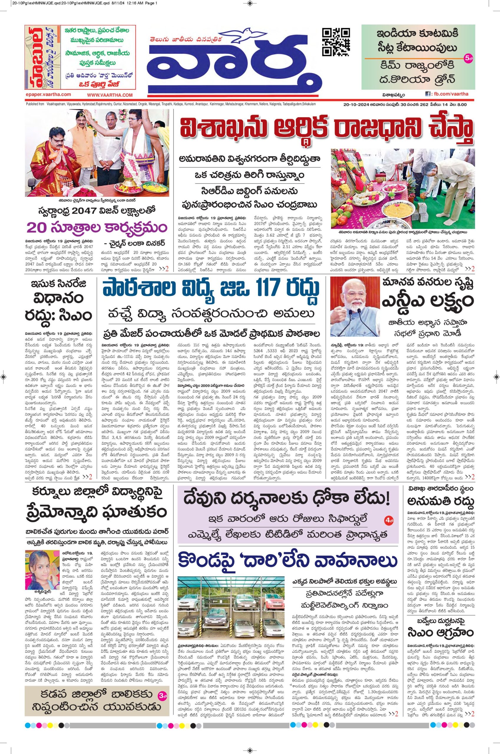 Vishakapatnam Main - 20 Oct 2024