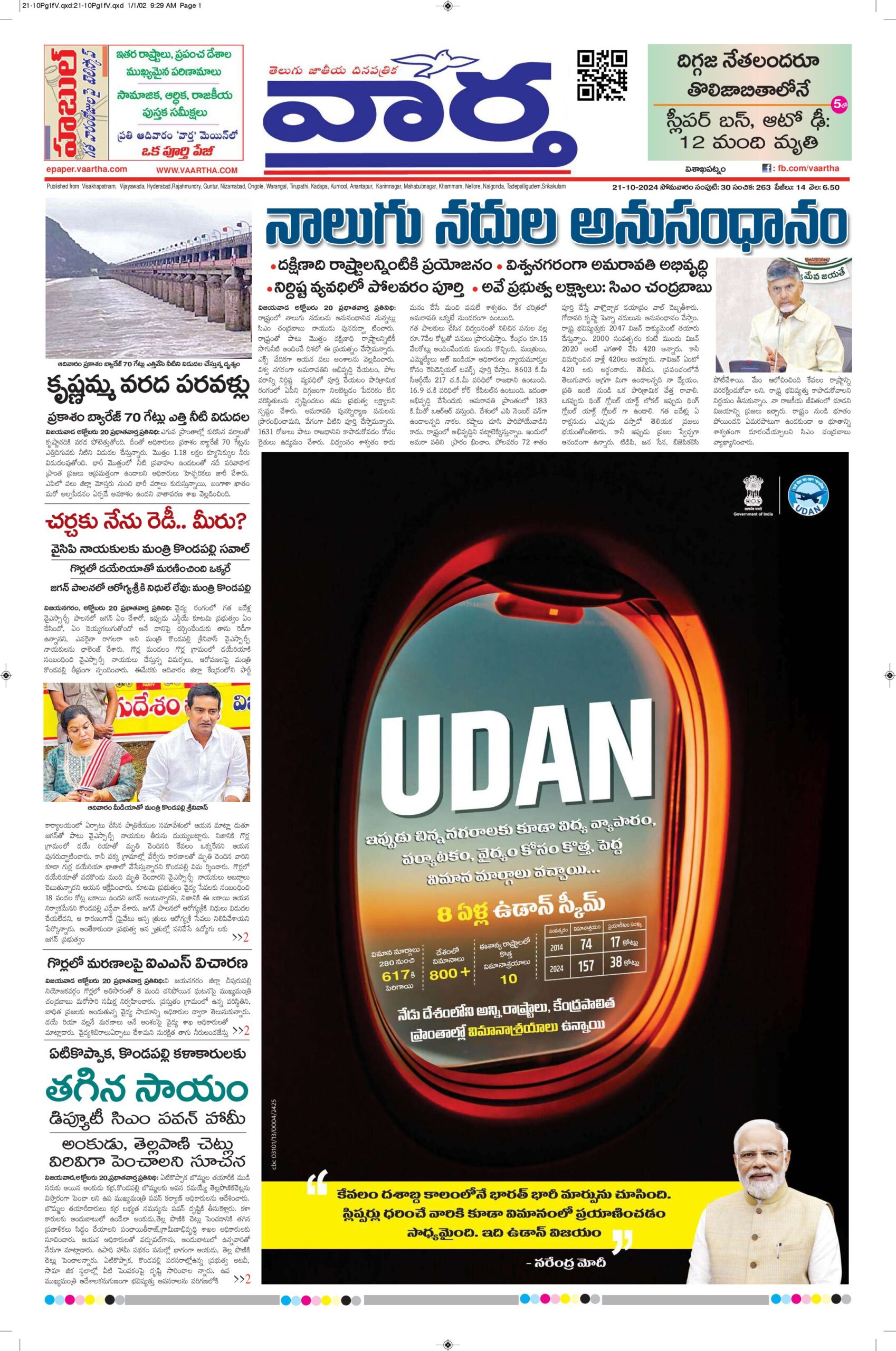 Vishakapatnam Main - 21 Oct 2024