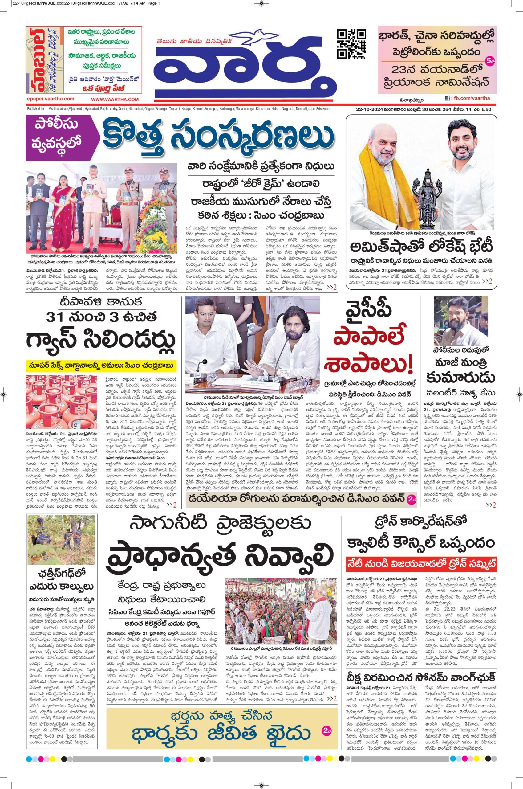 Vishakapatnam Main - 22 Oct 2024