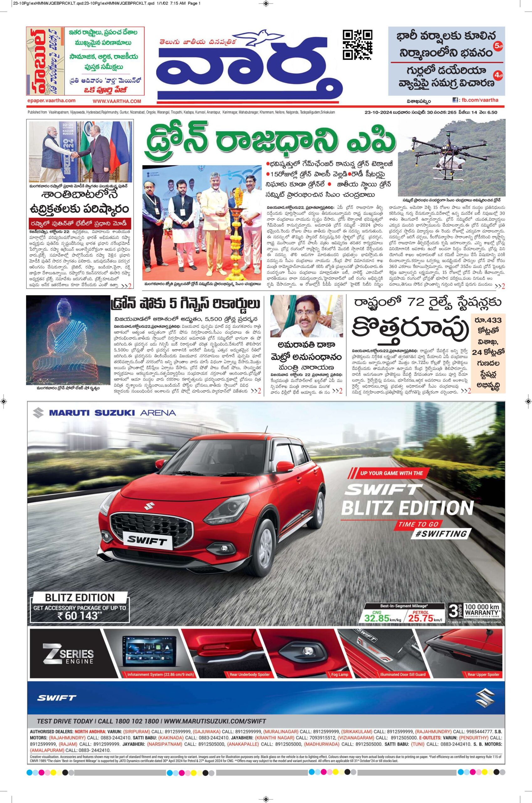 Vishakapatnam Main - 23 Oct 2024
