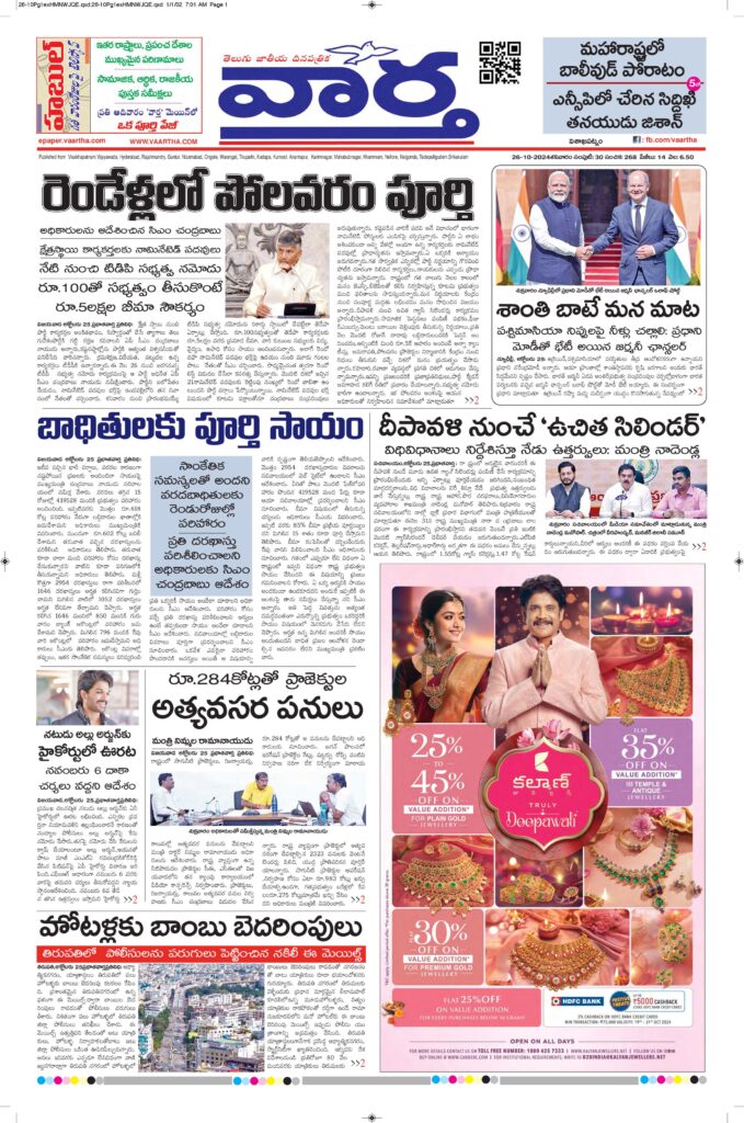 Vishakapatnam Main - 26 Oct 2024