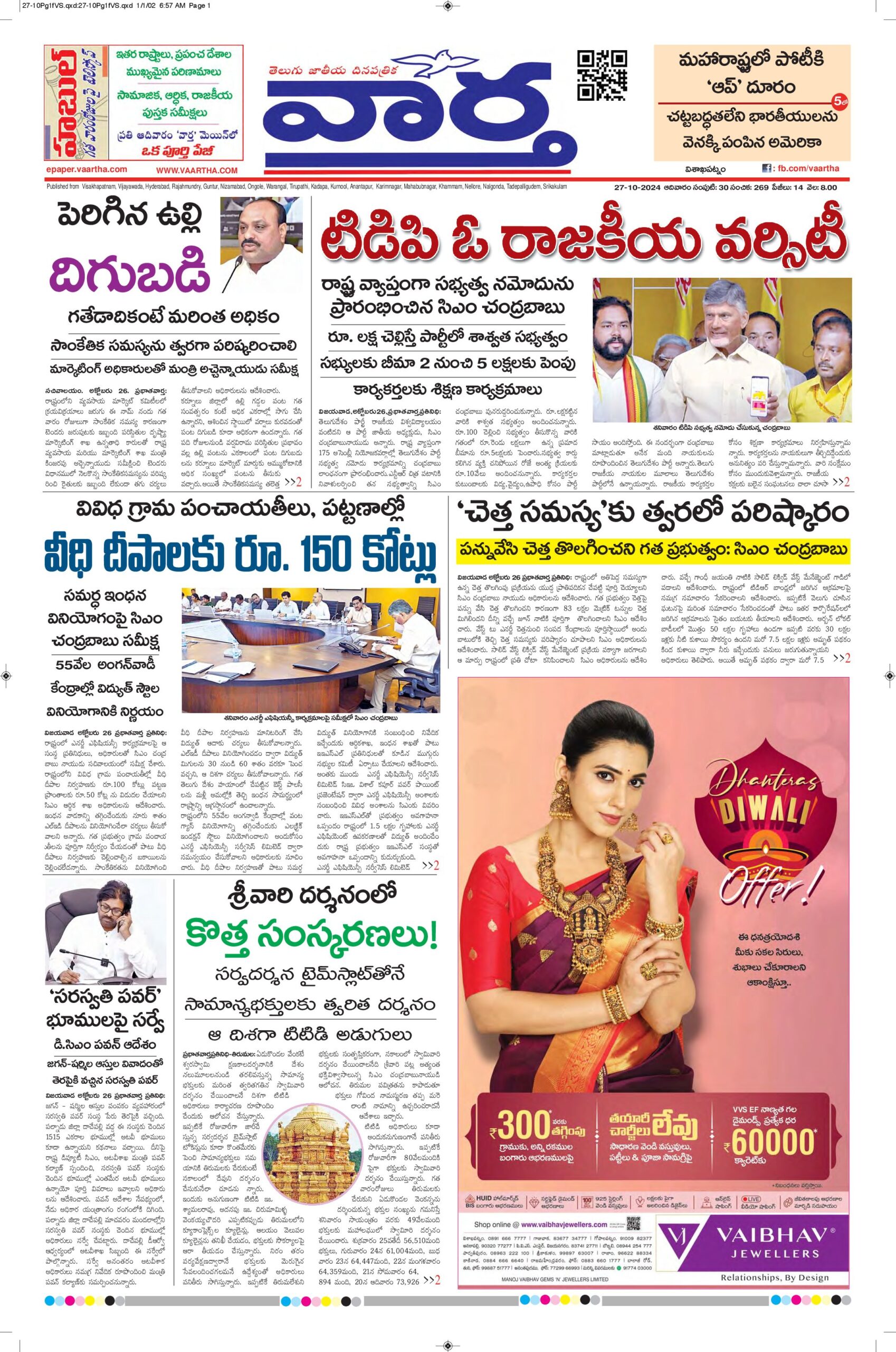 Vishakapatnam Main - 27 Oct 2024