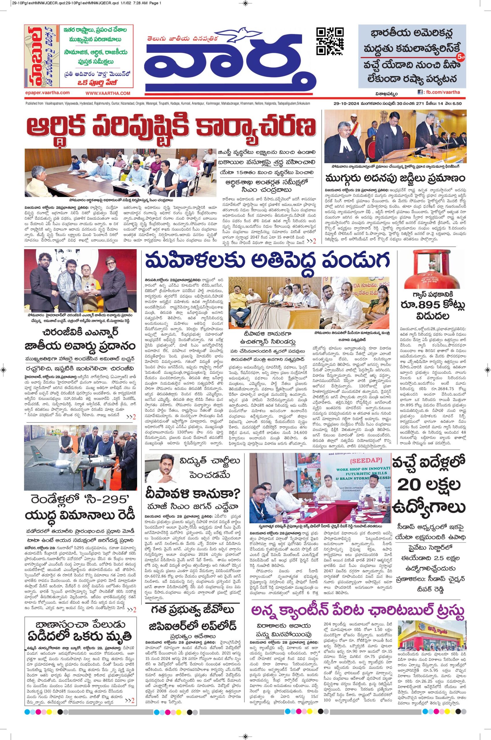 Vishakapatnam Main - 29 Oct 2024