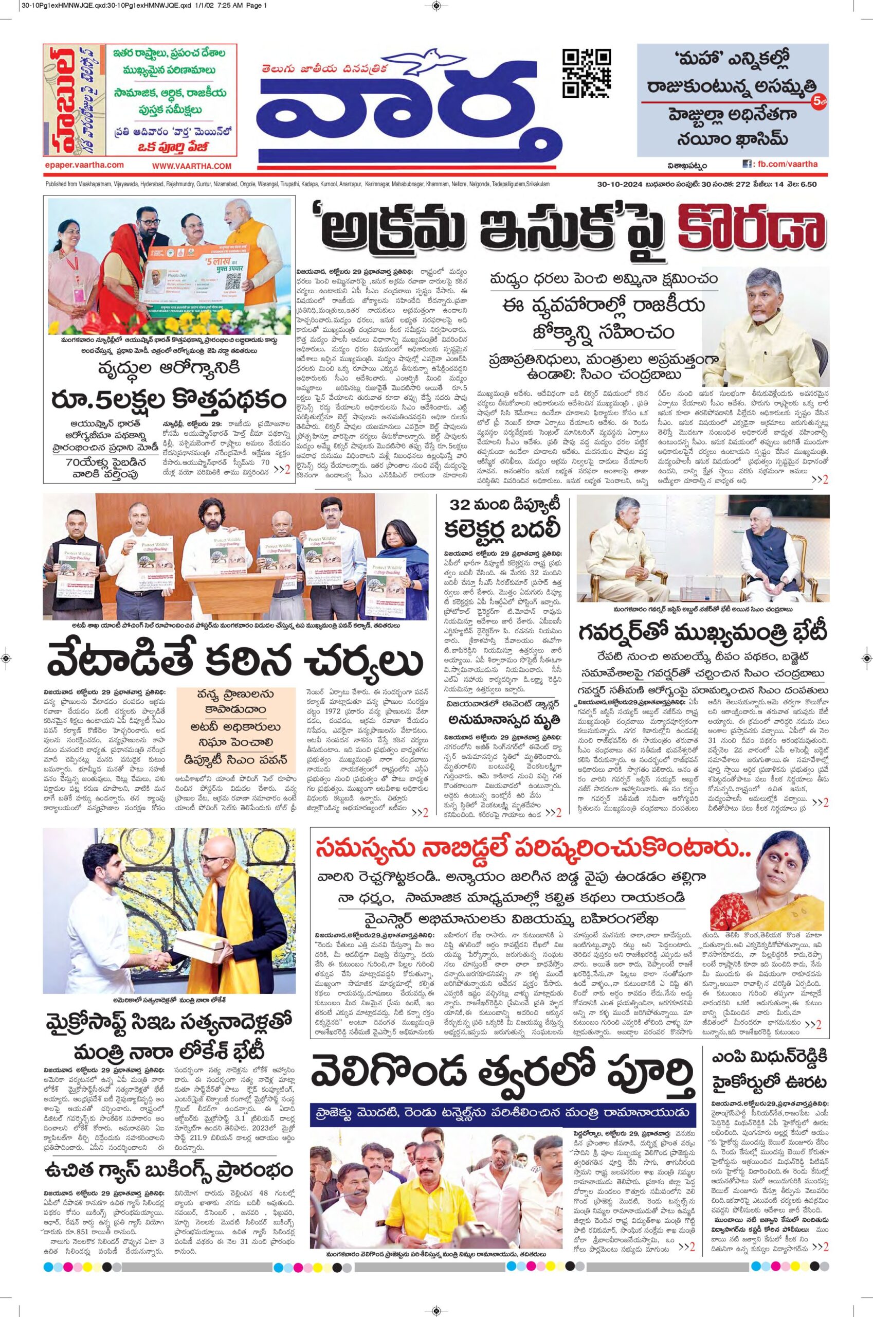 Vishakapatnam Main - 30 Oct 2024