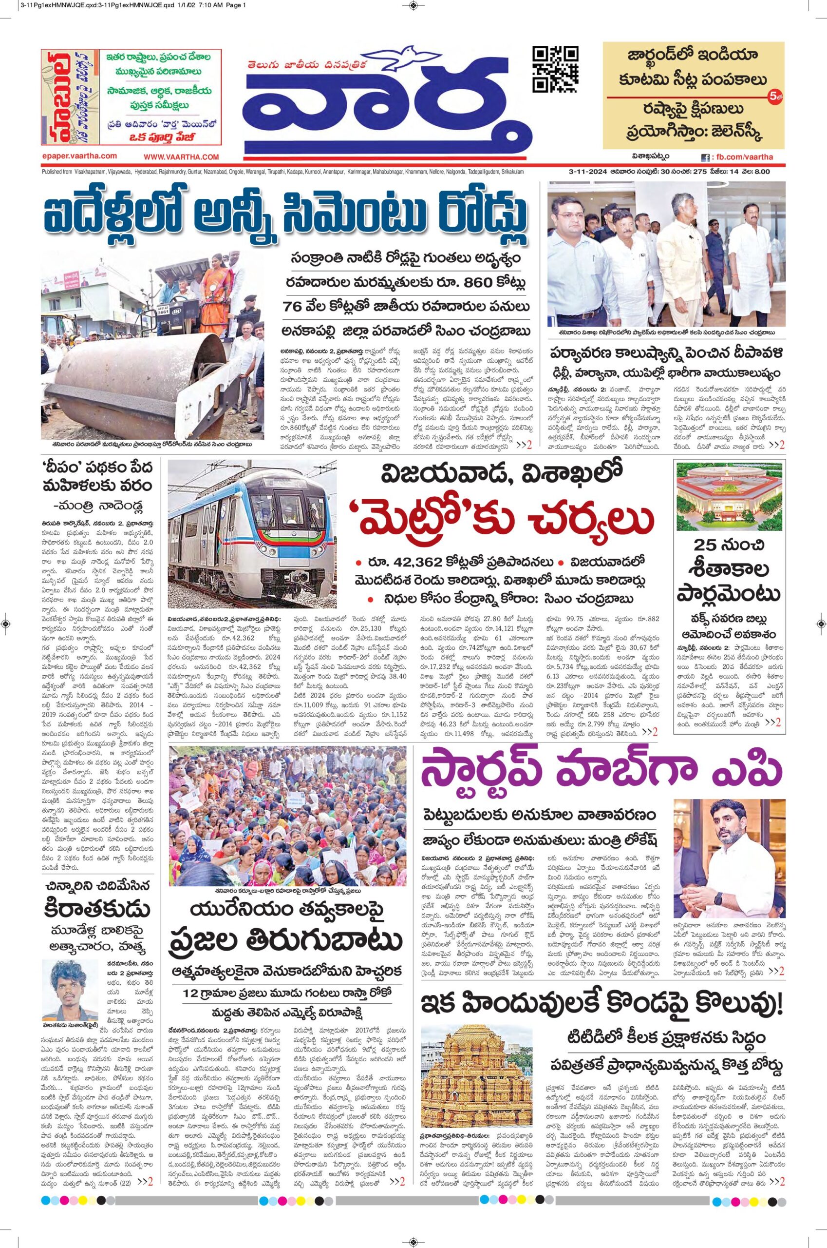 Vishakapatnam Main - 03 Nov 2024