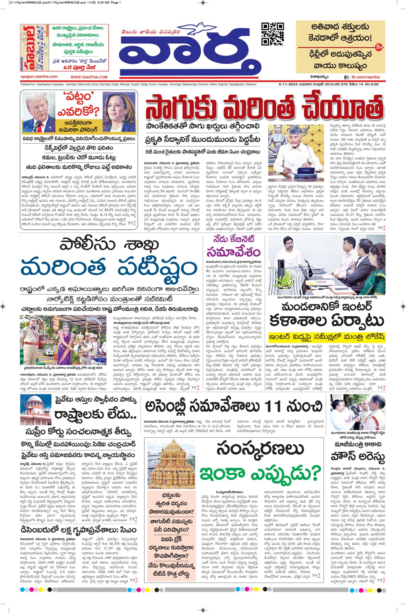 Vishakapatnam Main - 06 Nov 2024