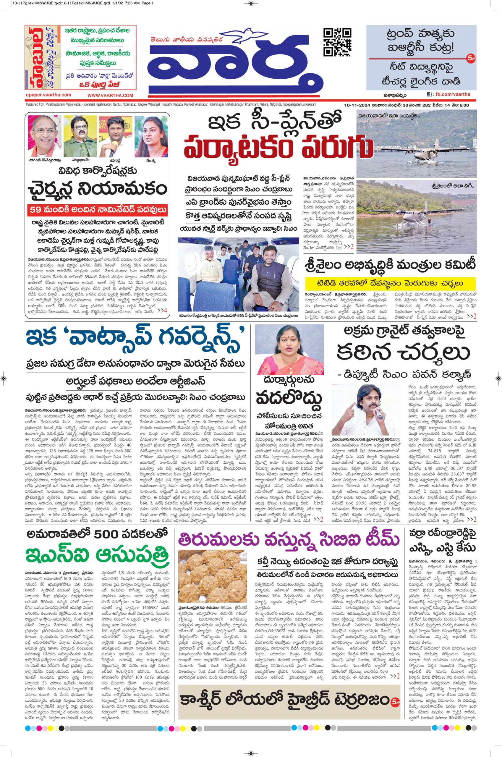 Vishakapatnam Main - 10 Nov 2024