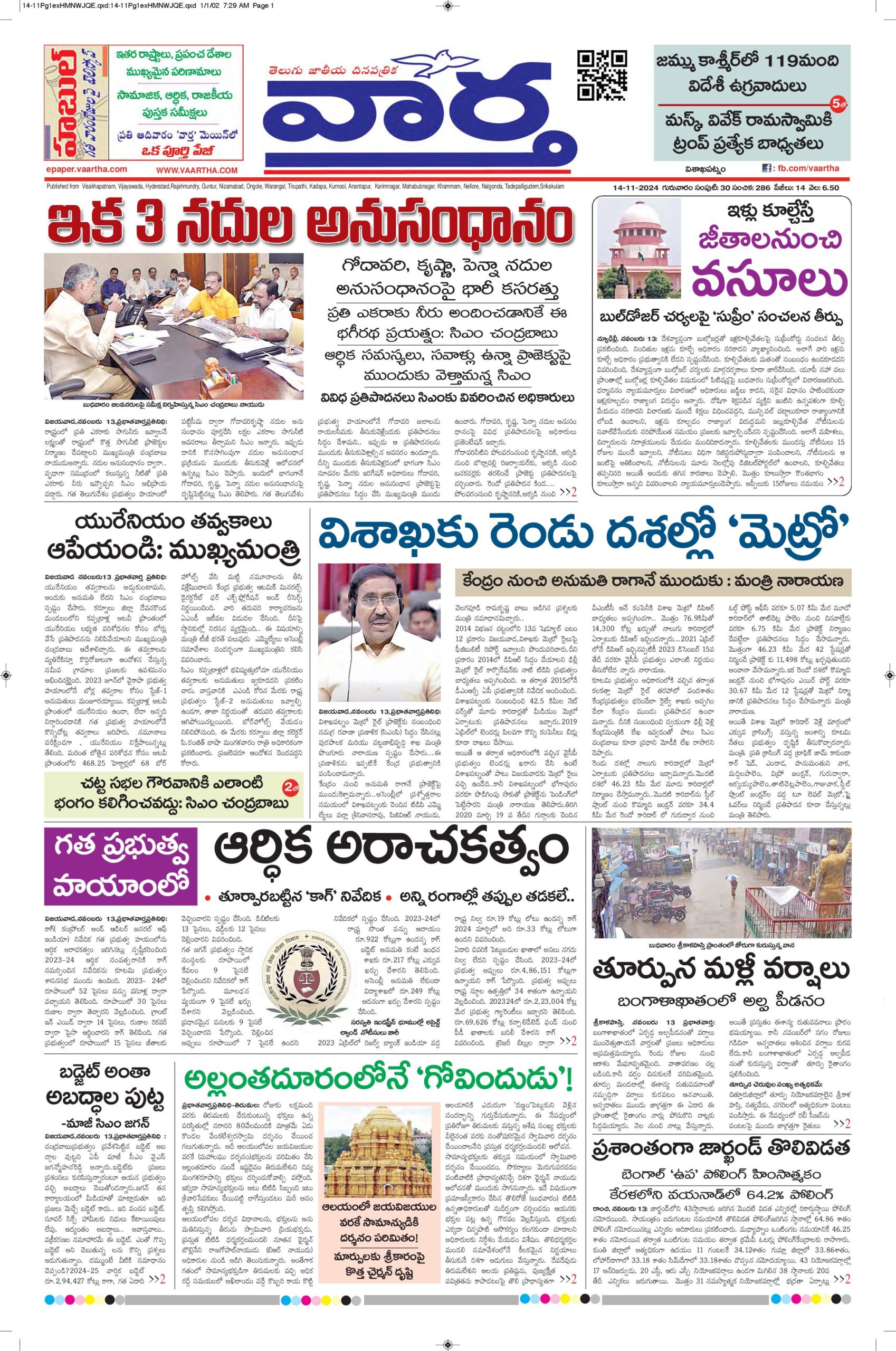 Vishakapatnam Main - 14 Nov 2024