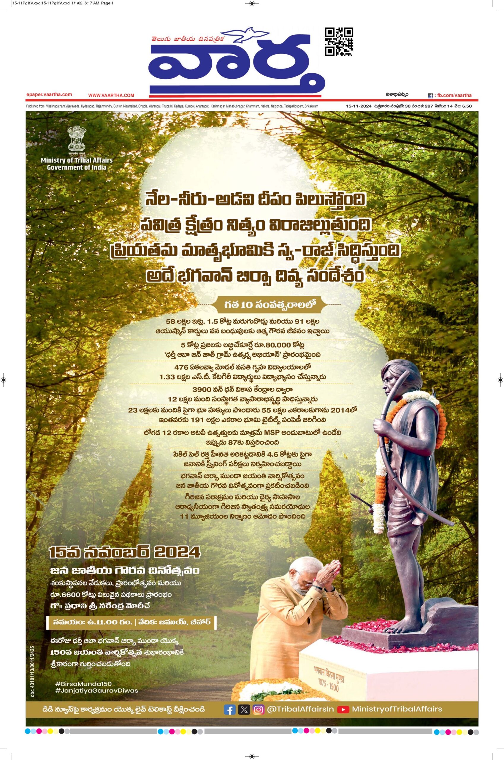 Vishakapatnam Main - 15 Nov 2024