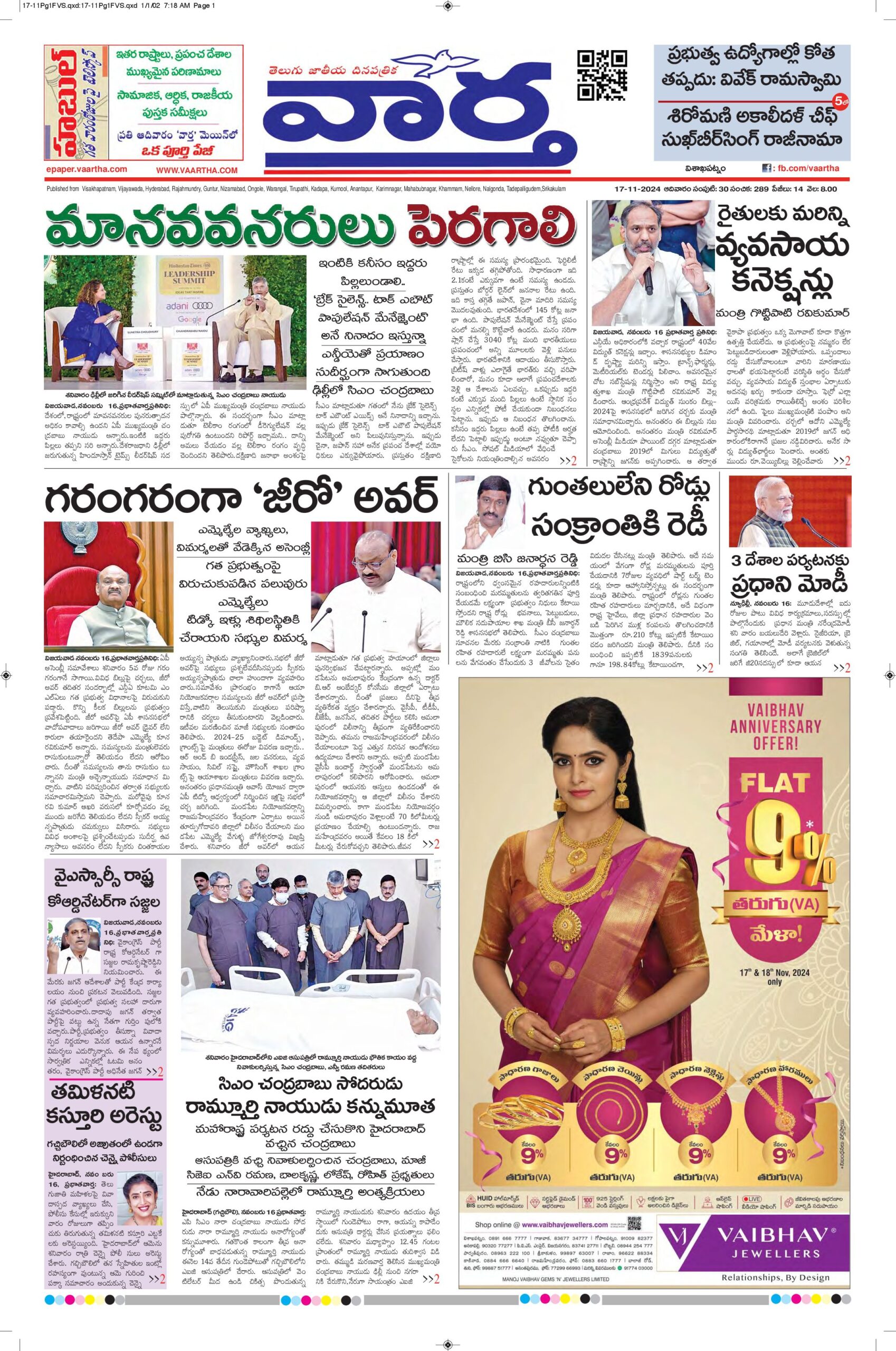 Vishakapatnam Main - 17 Nov 2024