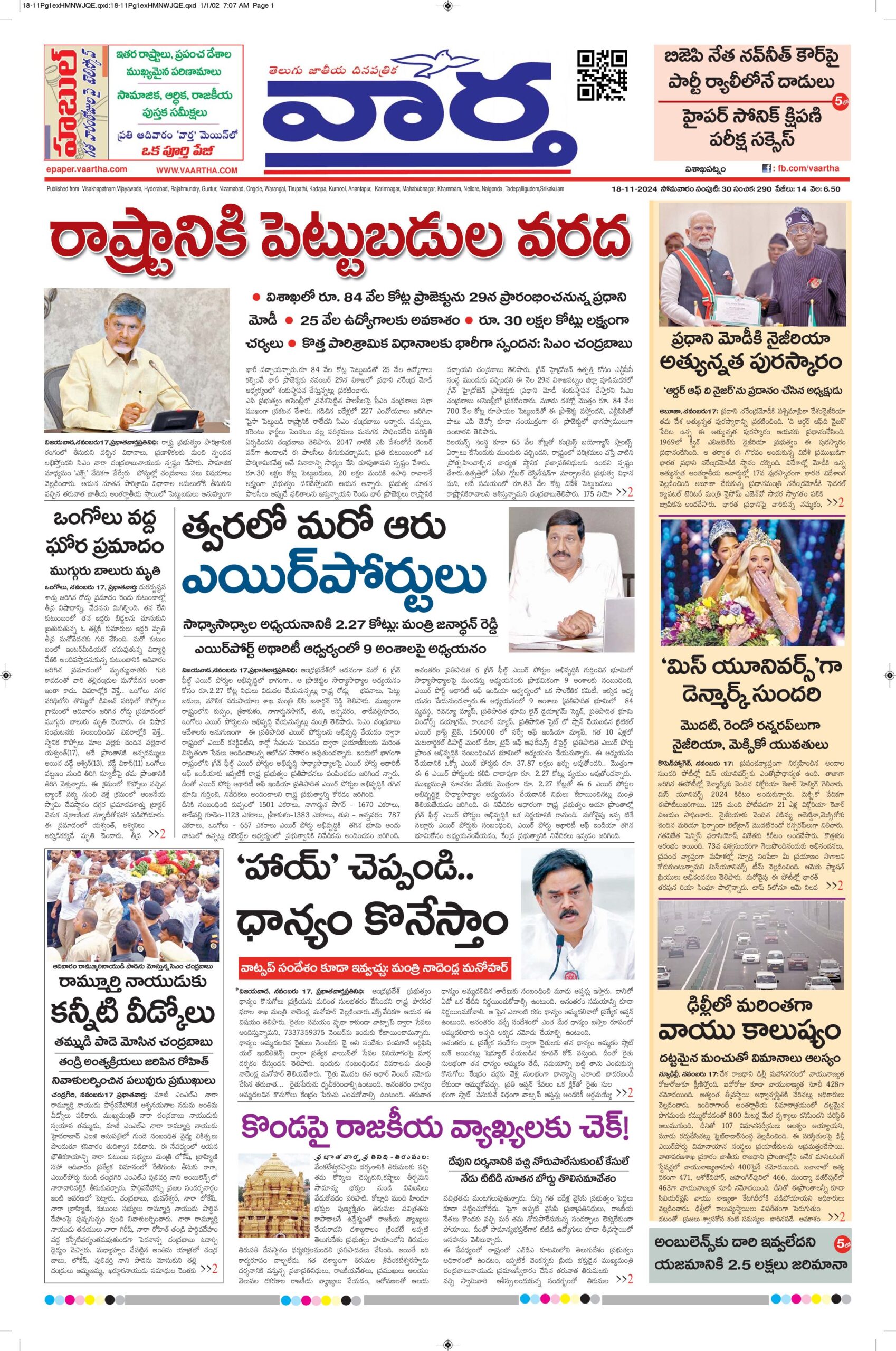 Vishakapatnam Main - 18 Nov 2024