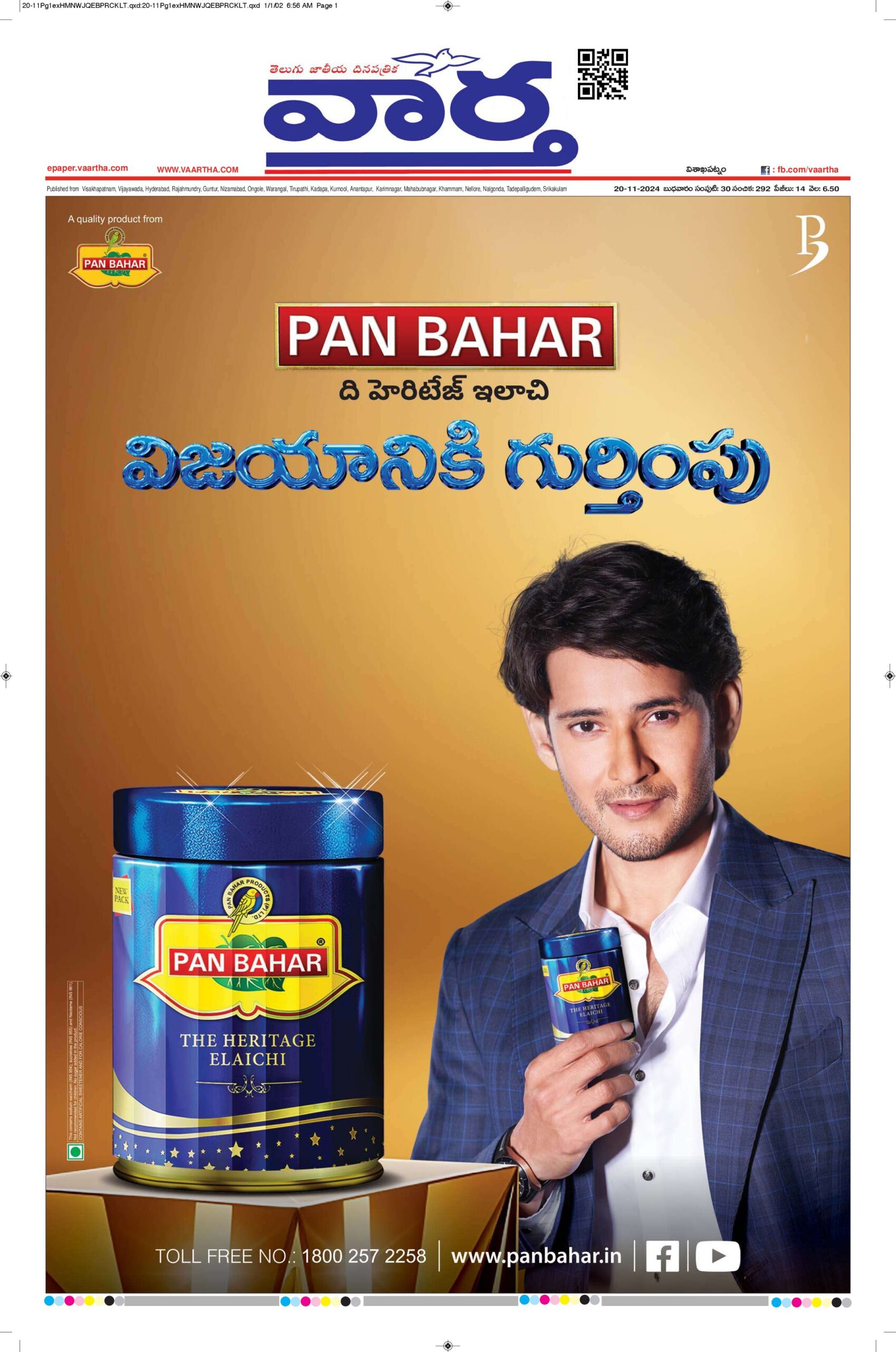 Vishakapatnam Main - 20 Nov 2024