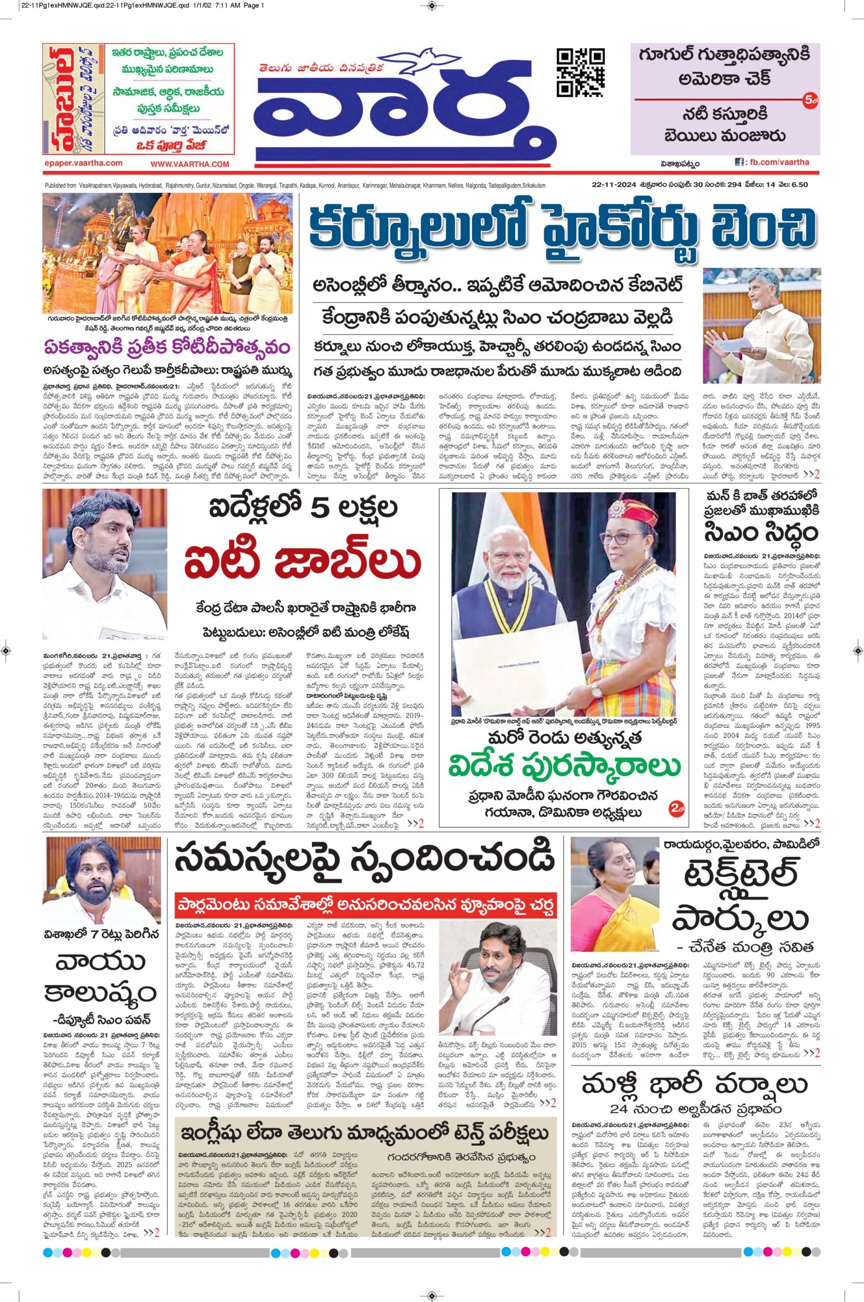 Vishakapatnam Main - 22 Nov 2024
